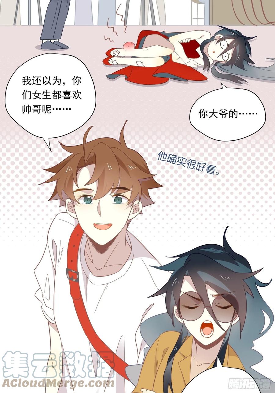 第28话 第四位男主(1/2)-第31话