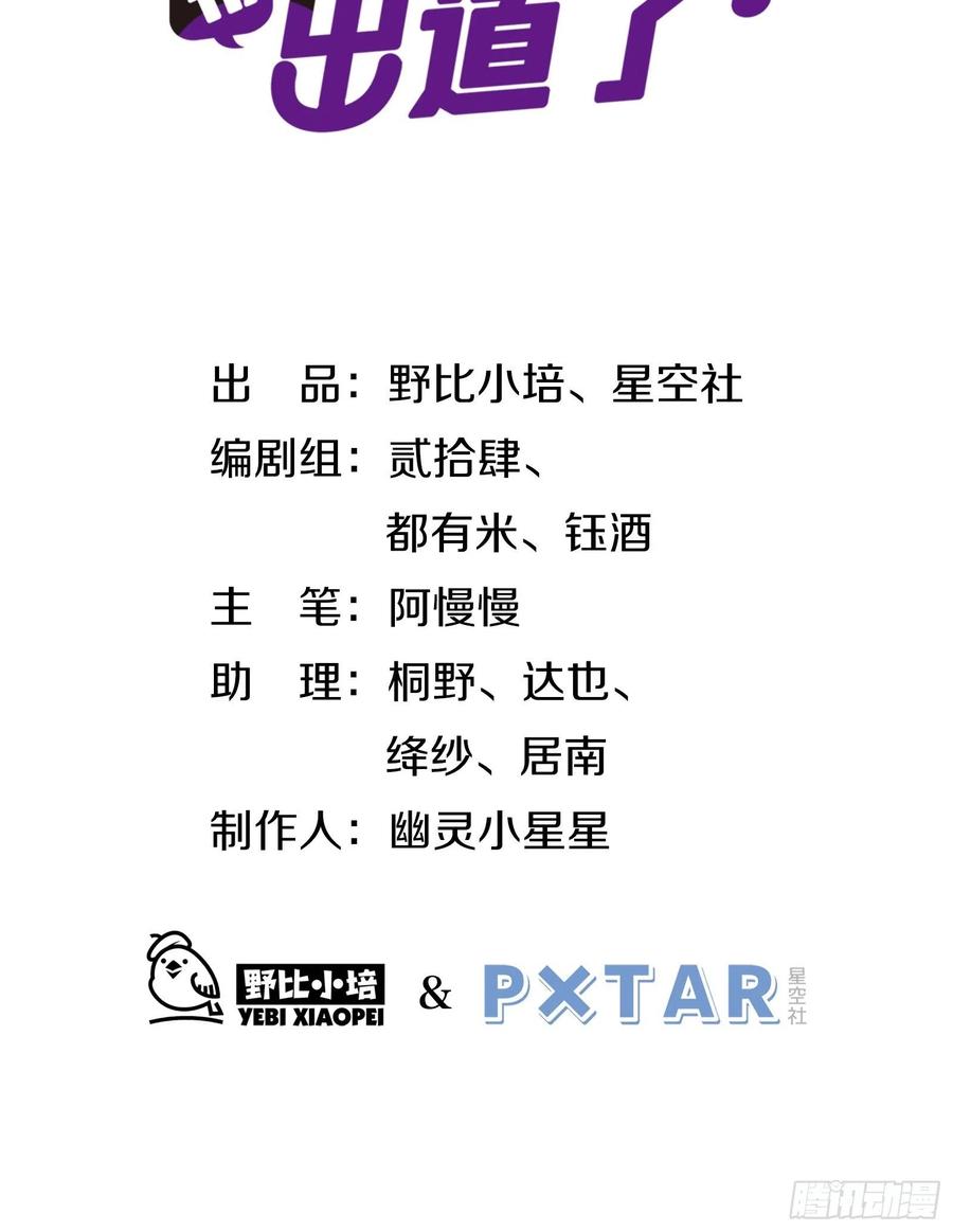 第32话 人设不能崩(1/2)-第35话