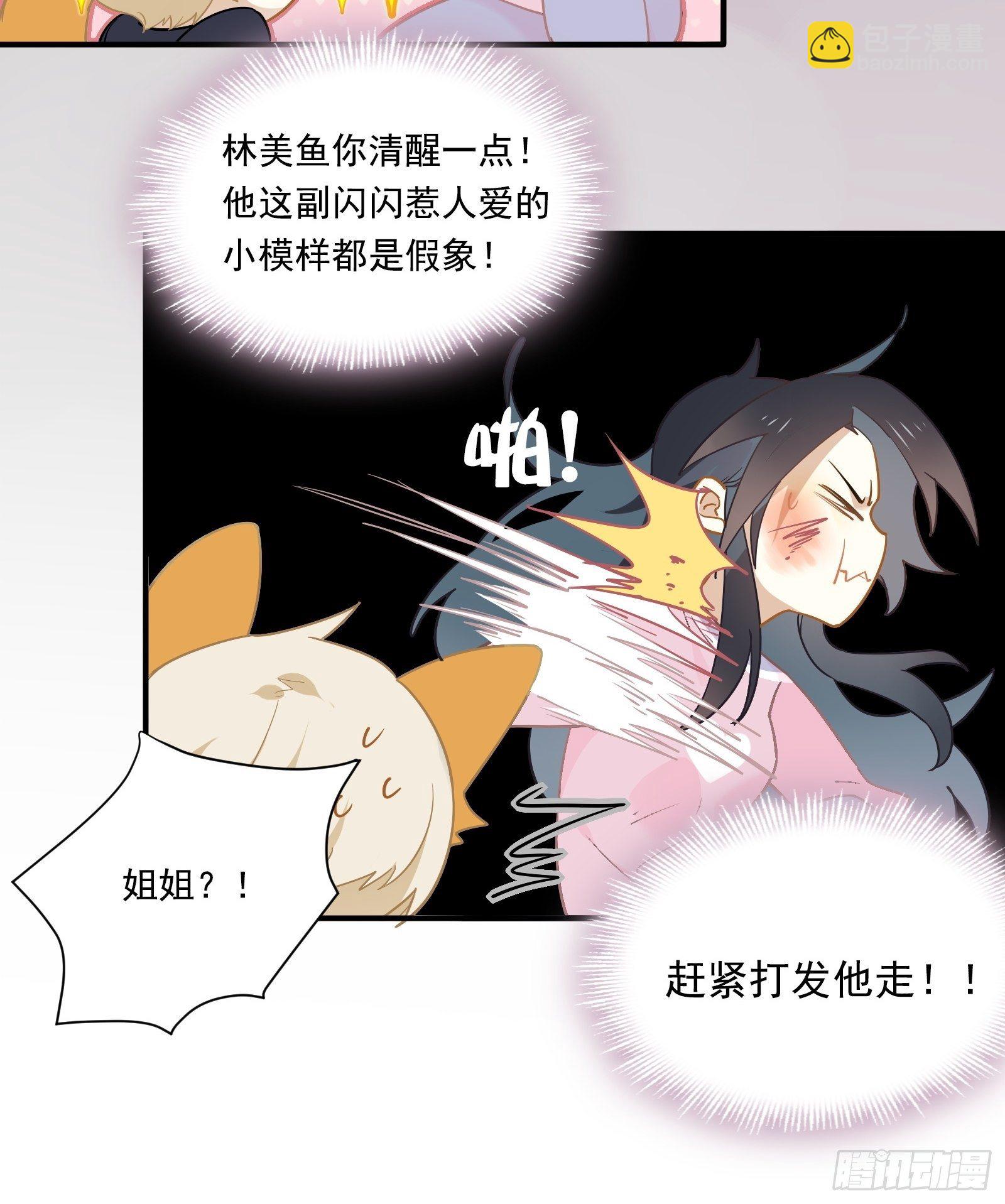 第3话 我是美鱼姐的人(1/2)-第5话