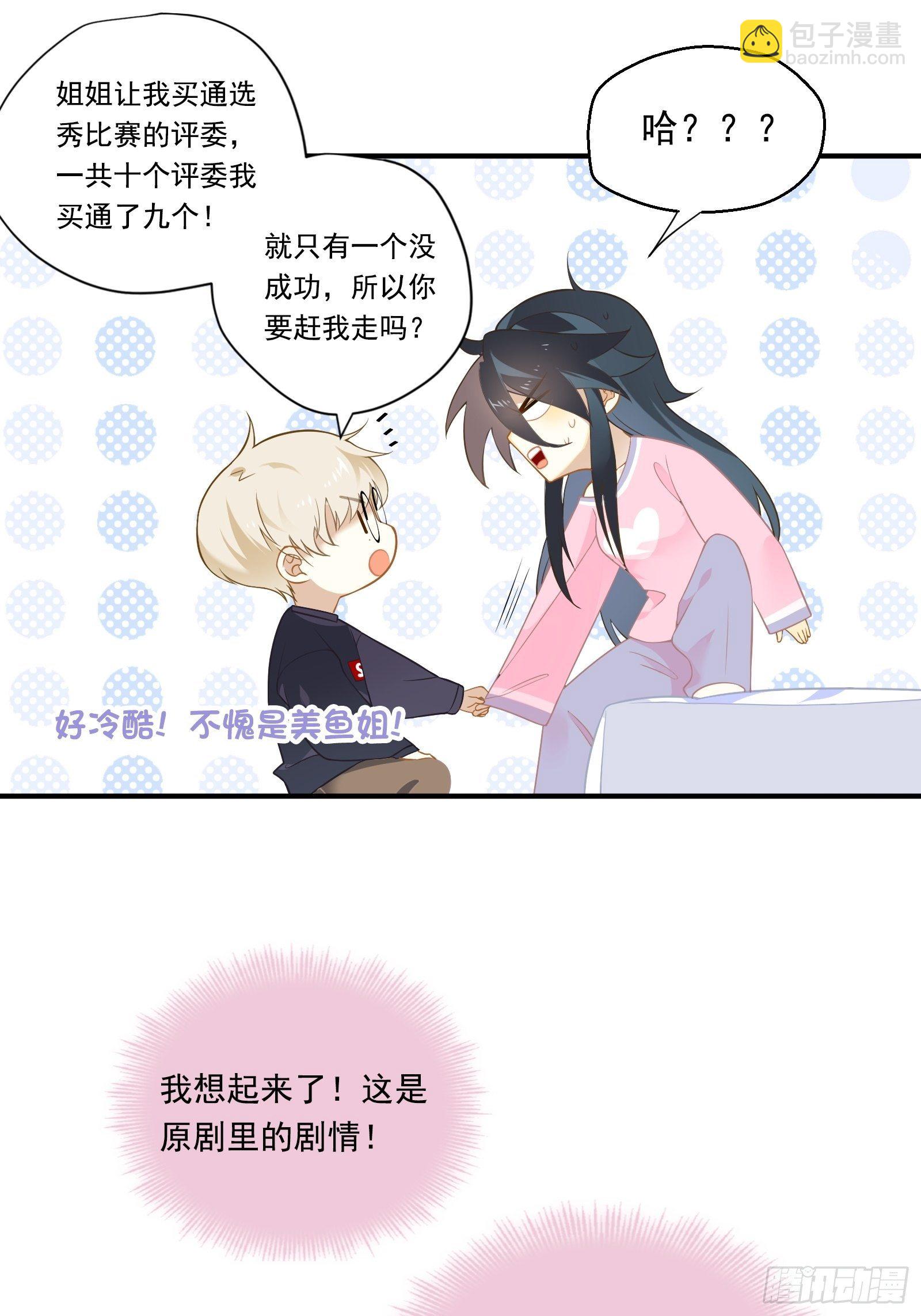 第3话 我是美鱼姐的人(1/2)-第5话