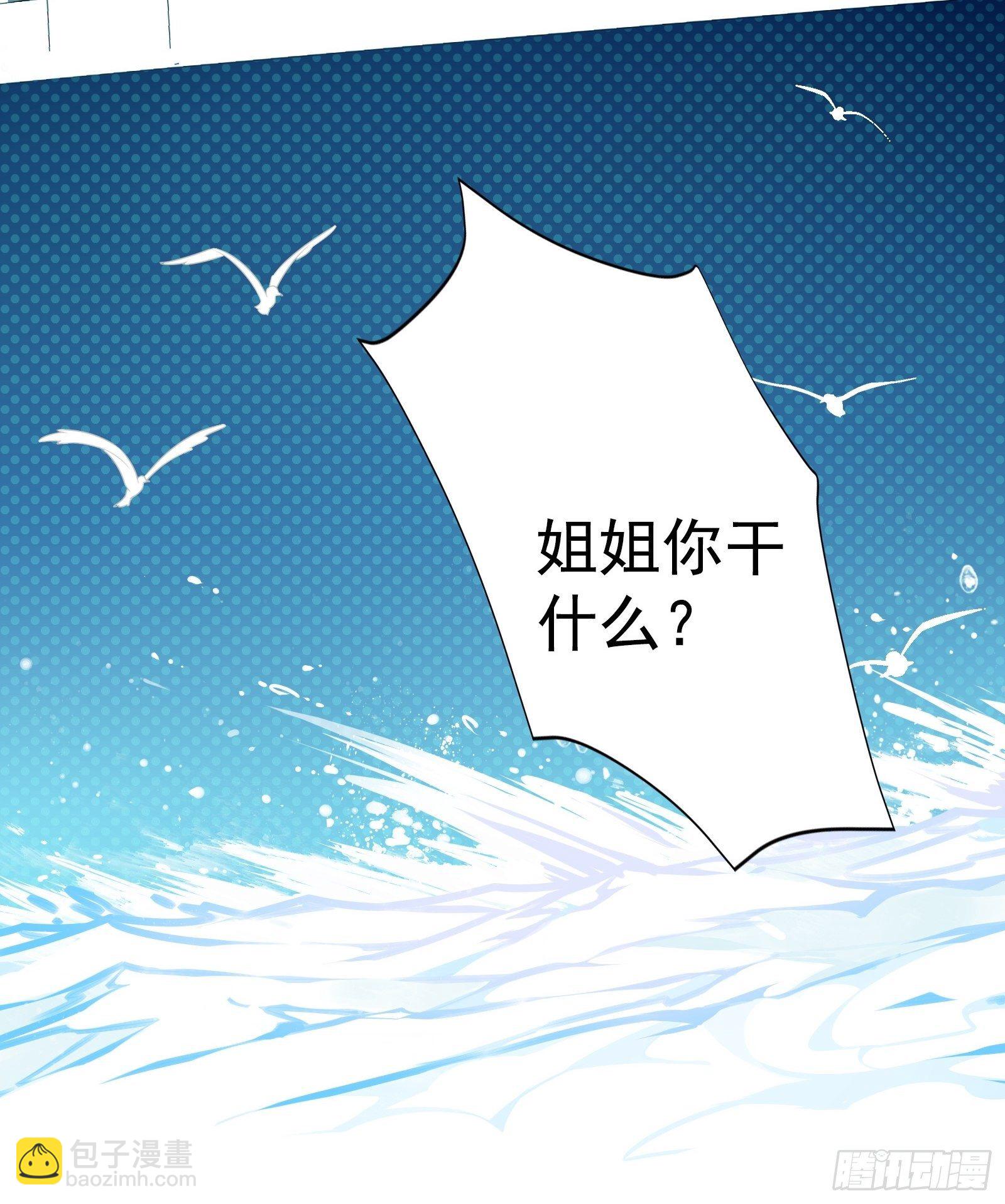 我這條鹹魚被出道了 - 第3話 我是美魚姐的人(1/2) - 5