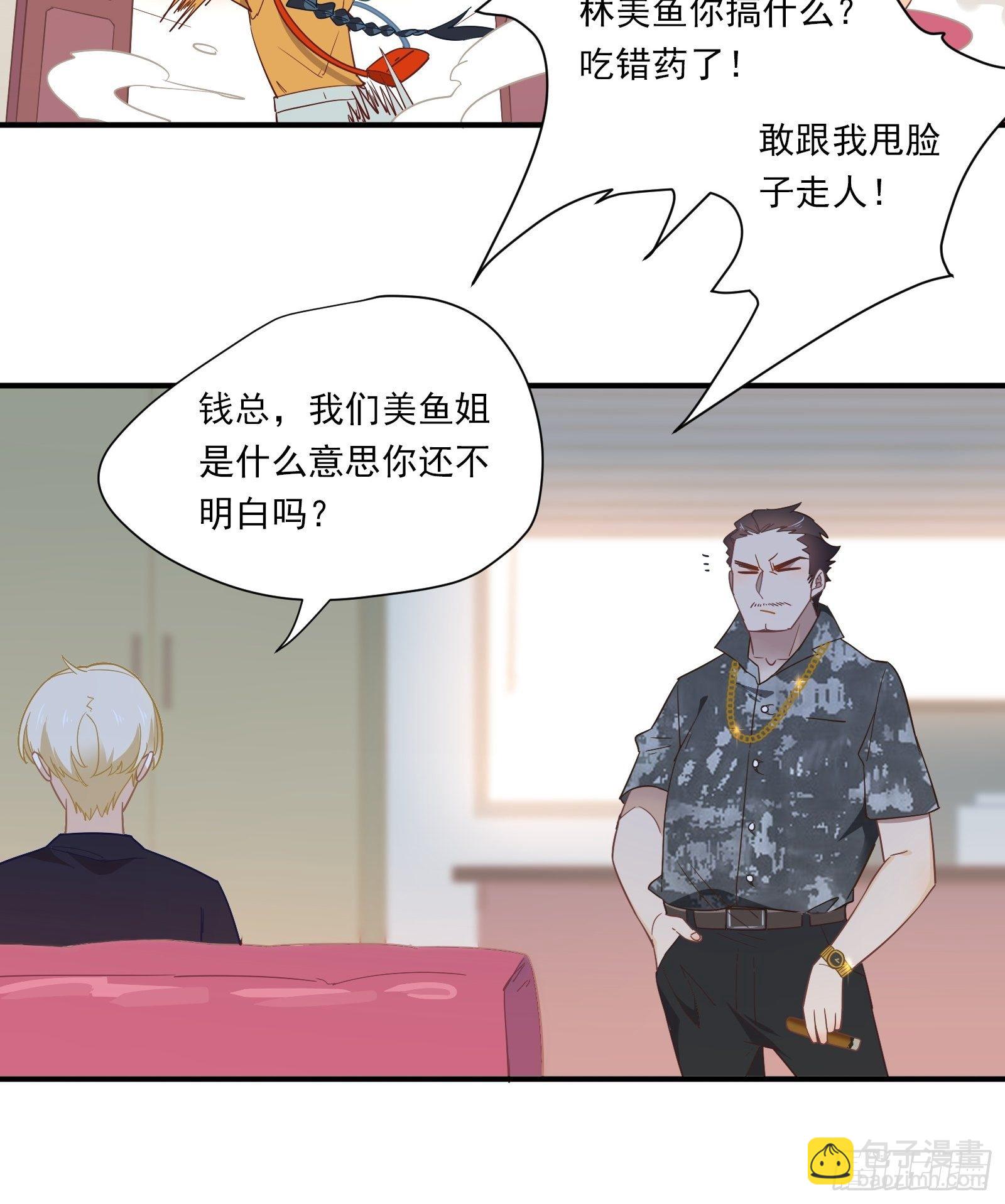 第3话 我是美鱼姐的人(1/2)-第5话