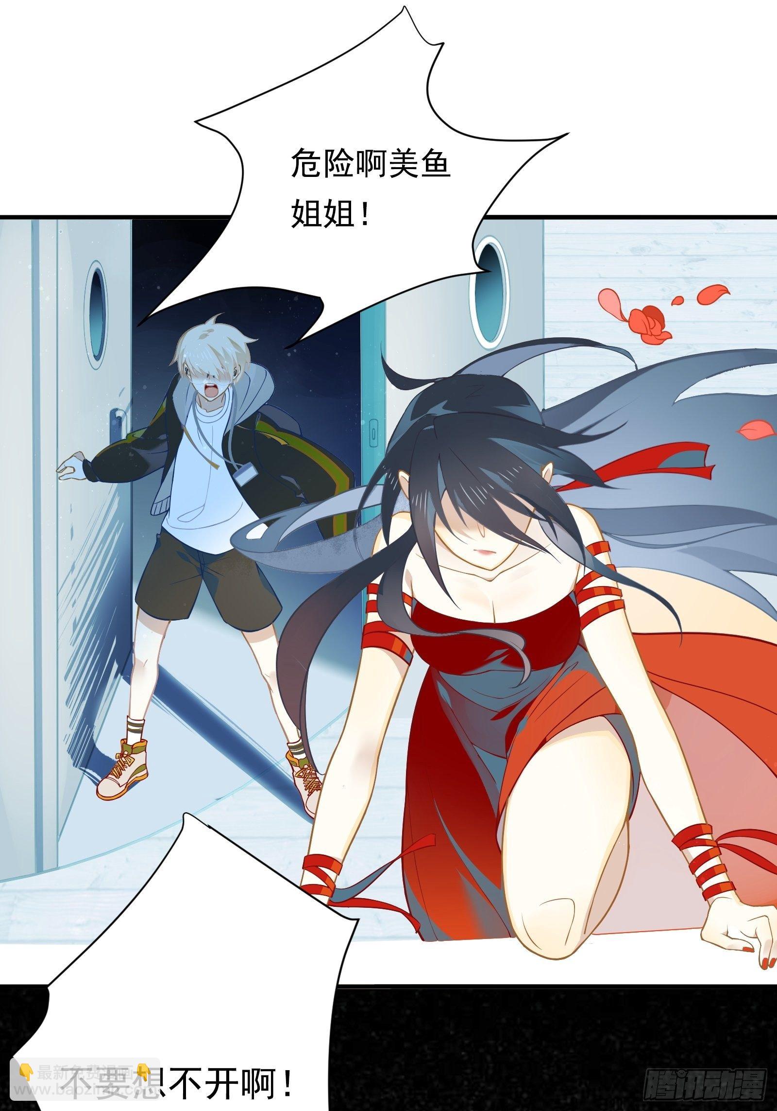 第3话 我是美鱼姐的人(1/2)-第5话