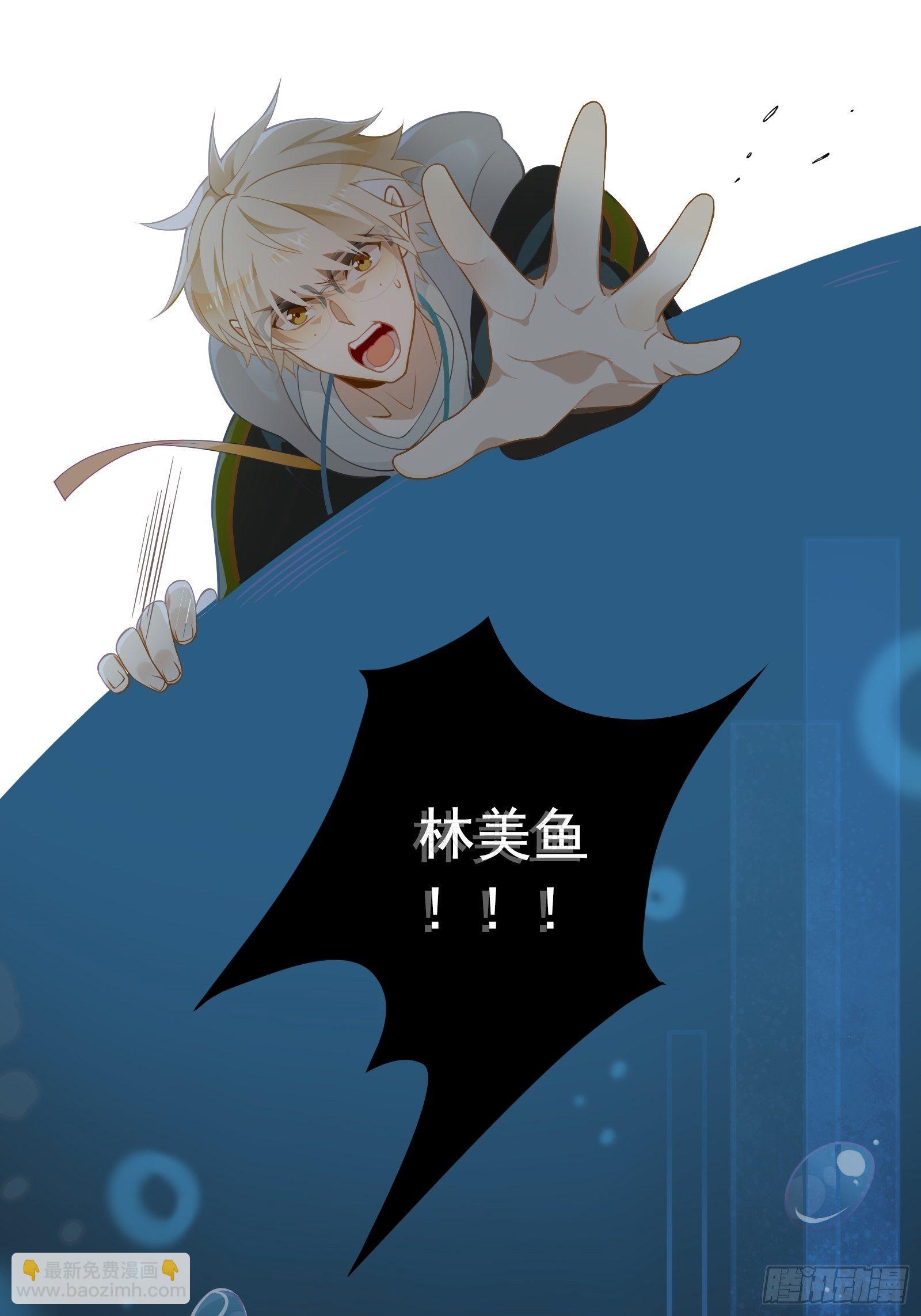 第3话 我是美鱼姐的人(1/2)-第5话