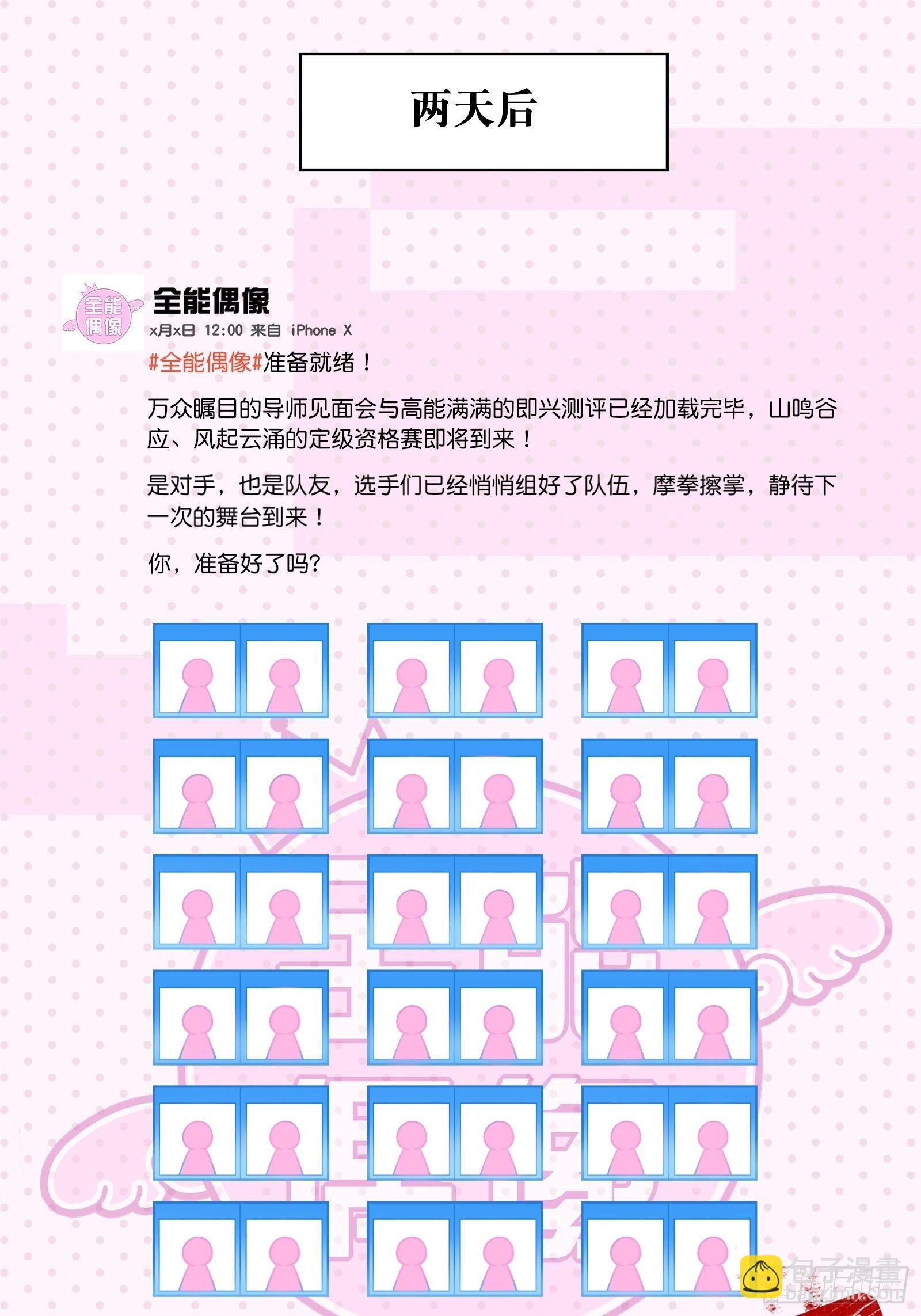 给我一个吻(1/2)-第41话