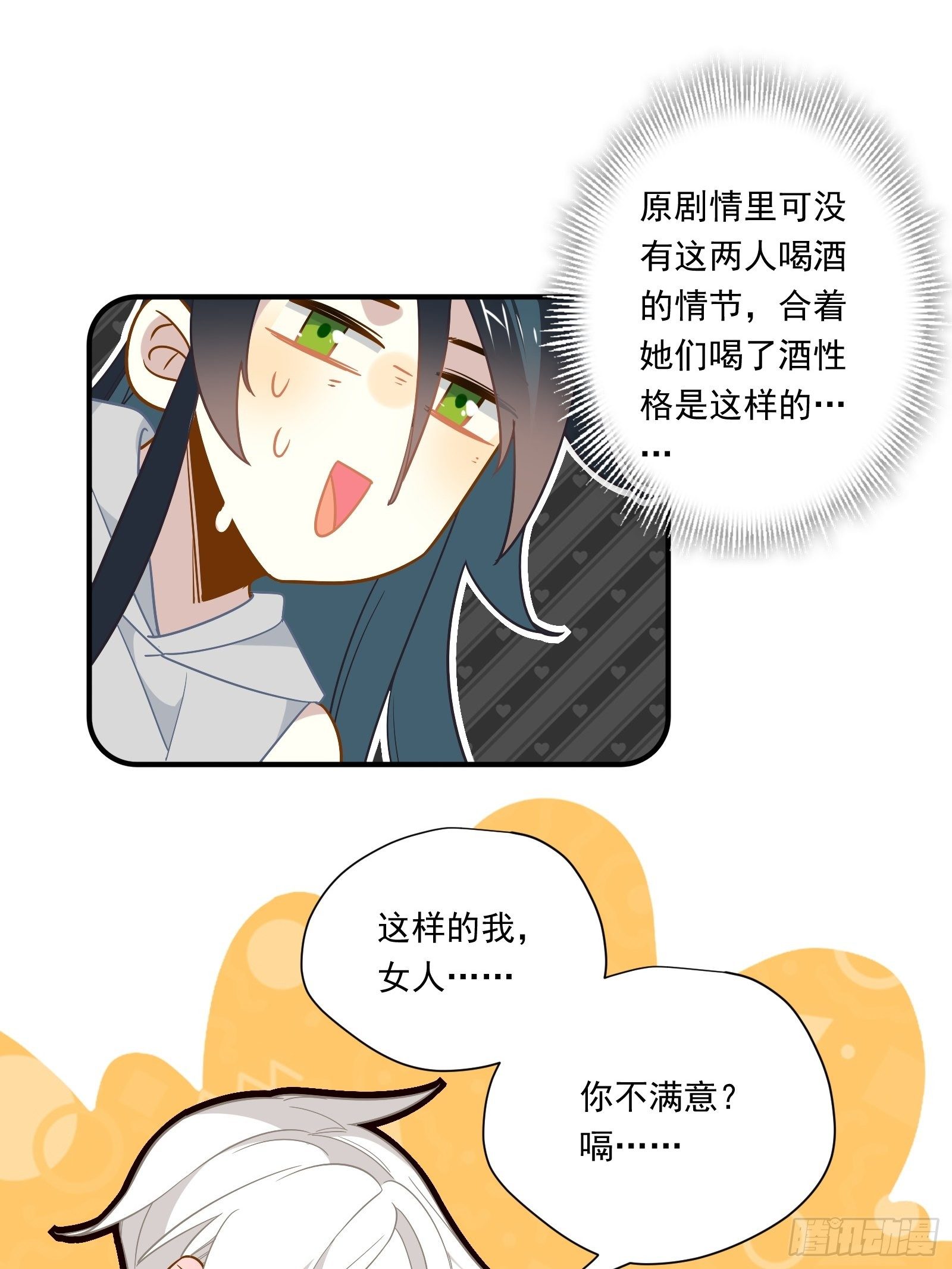 第41话 酒、棉花糖与秦非(1/2)-第43话