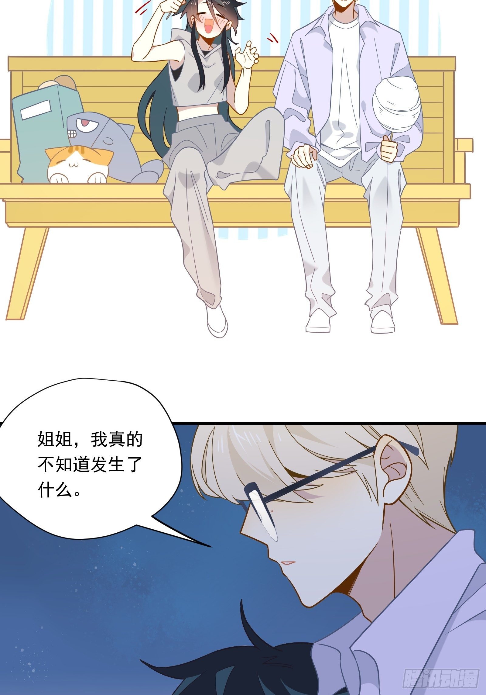 第41话 酒、棉花糖与秦非(1/2)-第43话