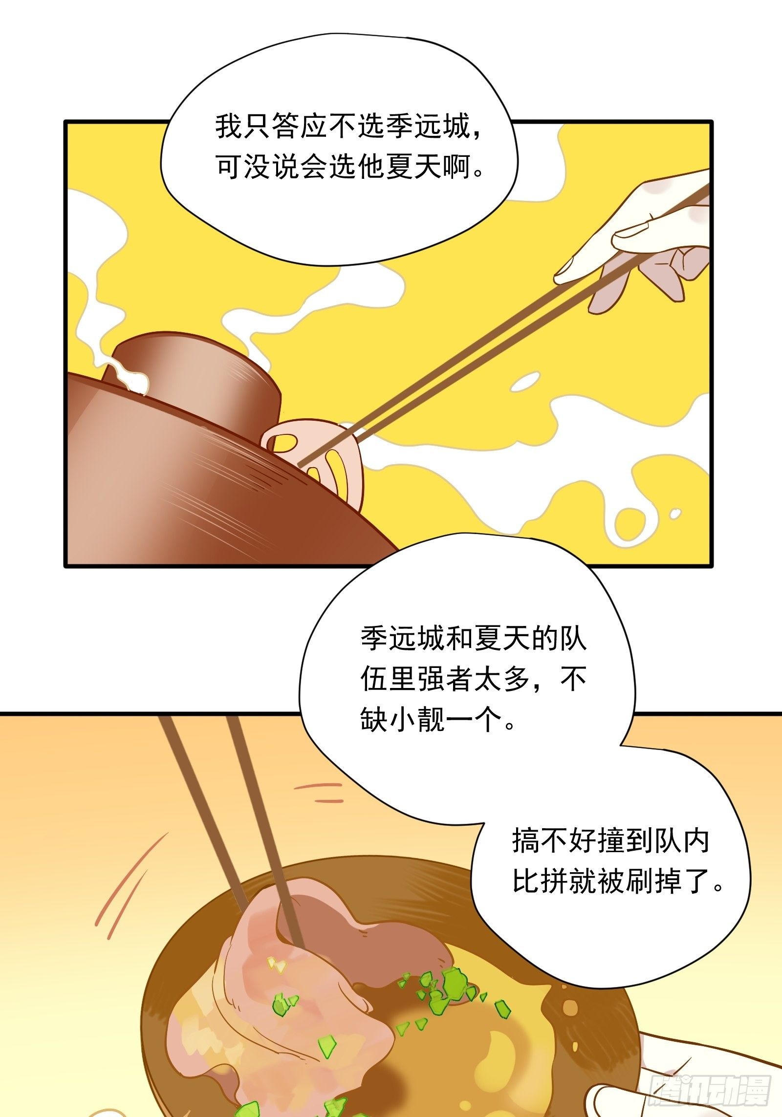 我這條鹹魚被出道了 - 第43話 一言爲定是不可能的(1/2) - 1