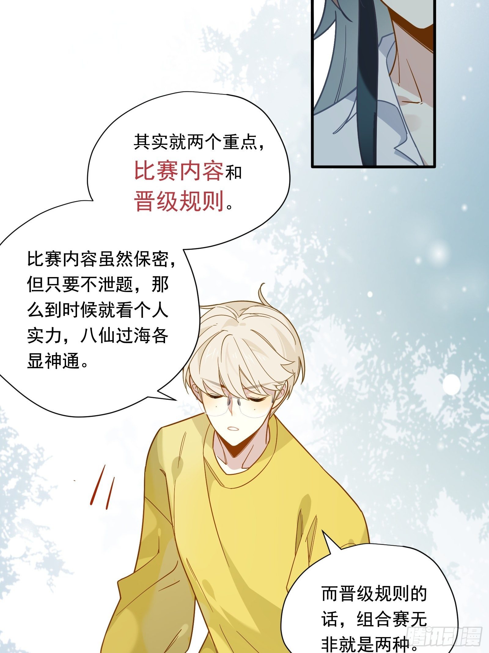 第46话 他发现了？(1/2)-第49话