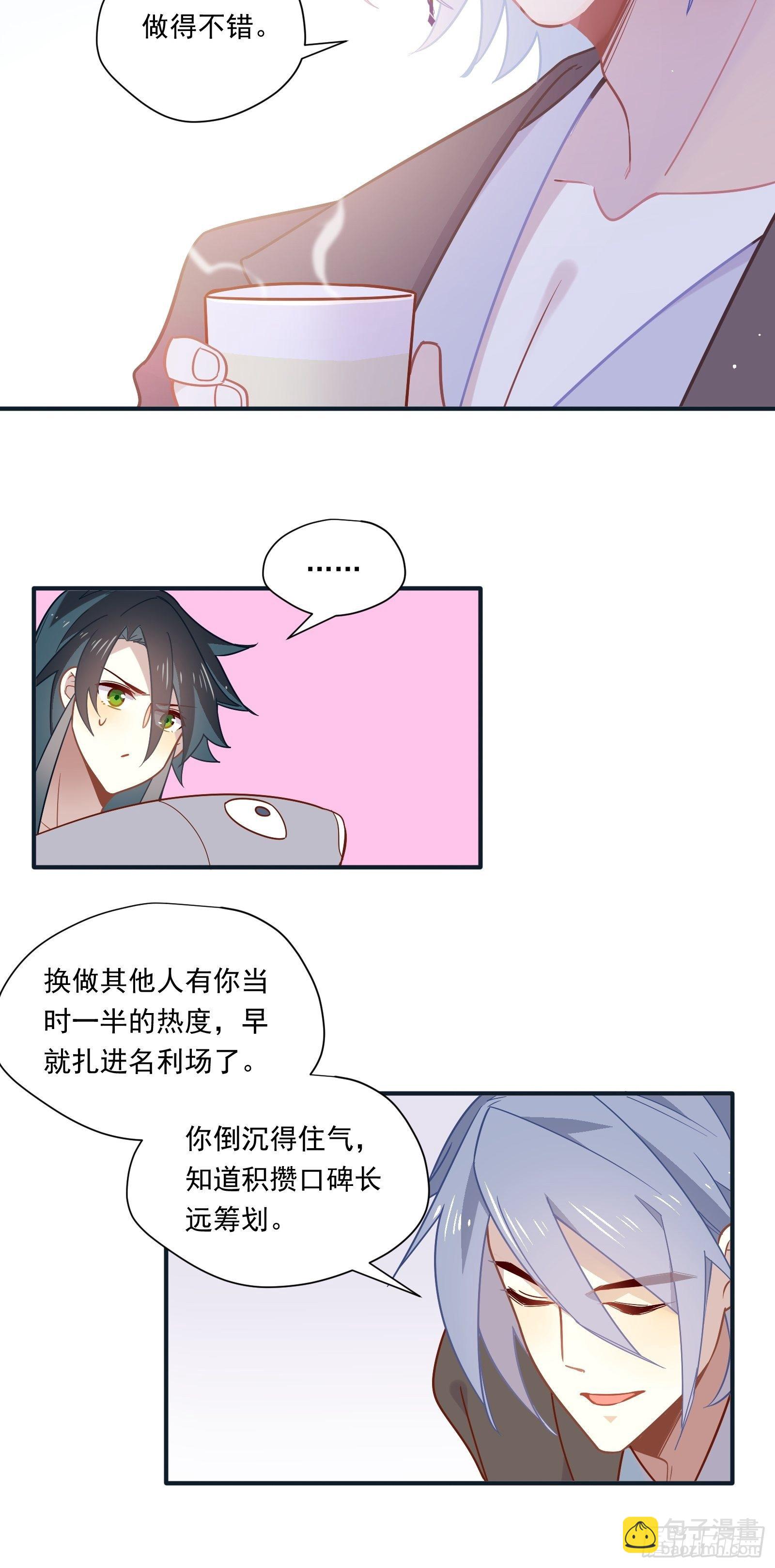 第48话 大佬的再次青睐-第51话