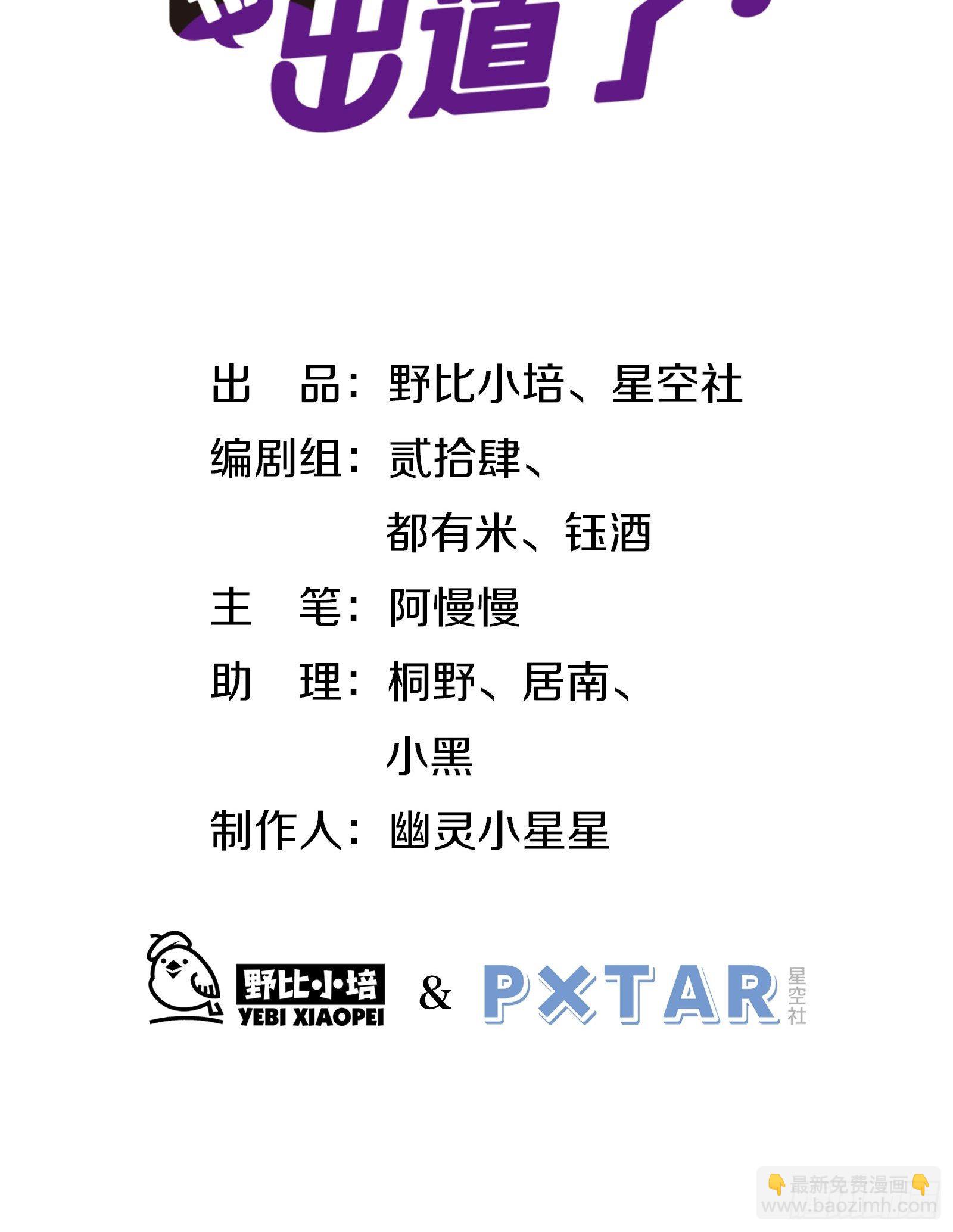 第52话 林美鱼驾到！(1/2)-第55话