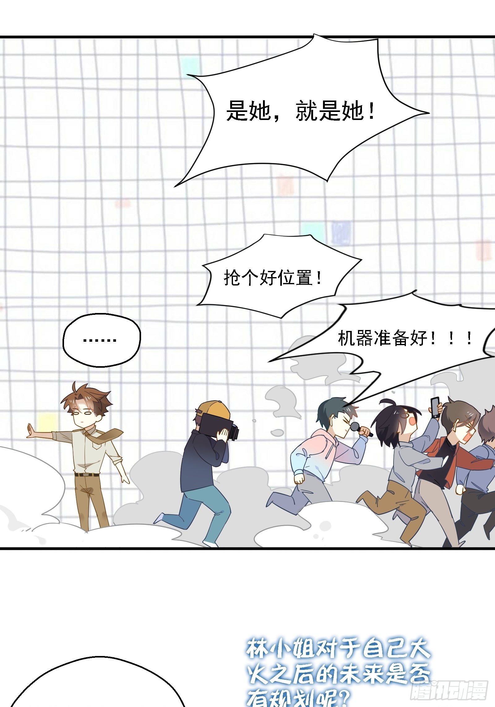 第7话 来了！来了！热搜来了-第9话