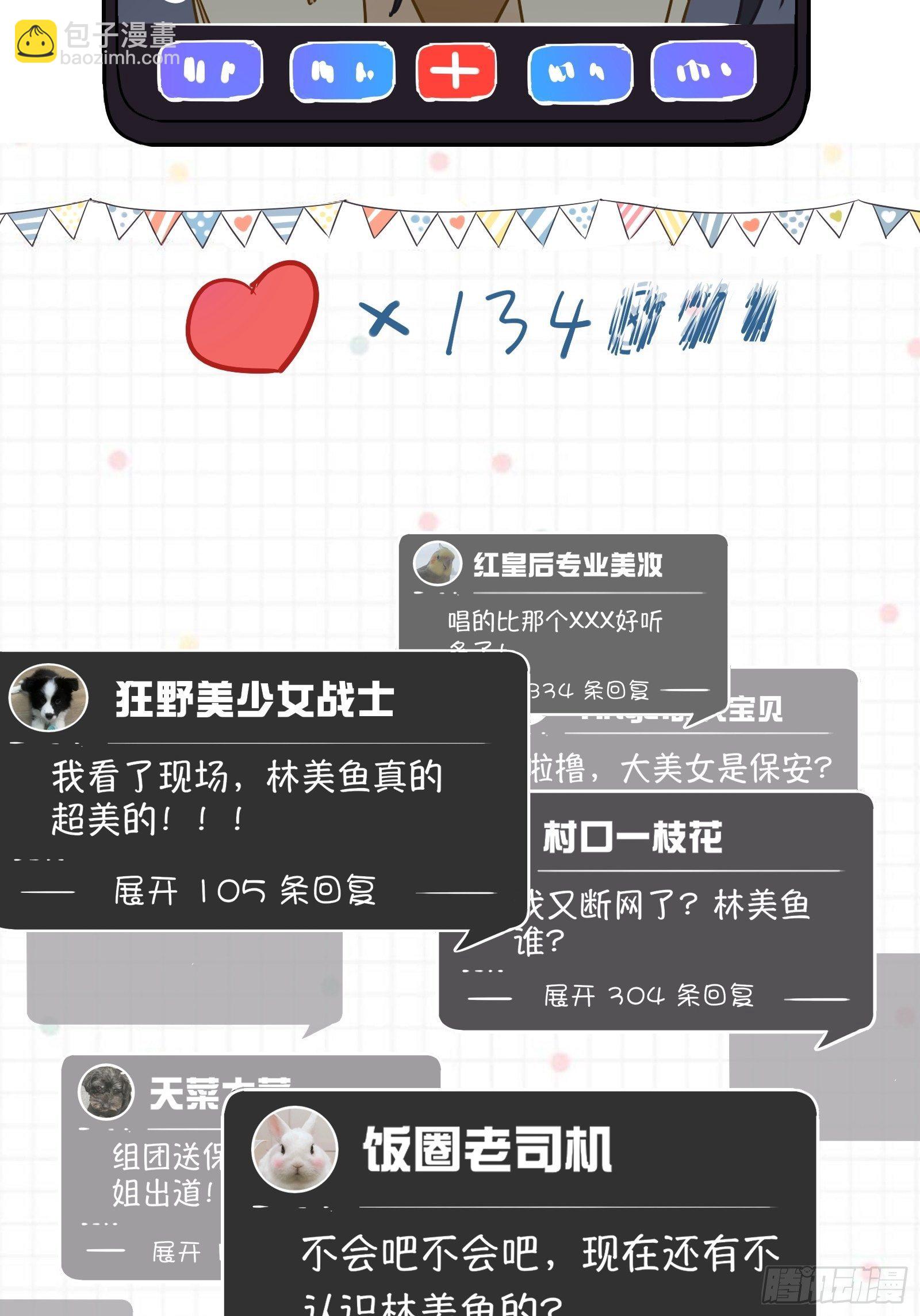 第7话 来了！来了！热搜来了-第9话