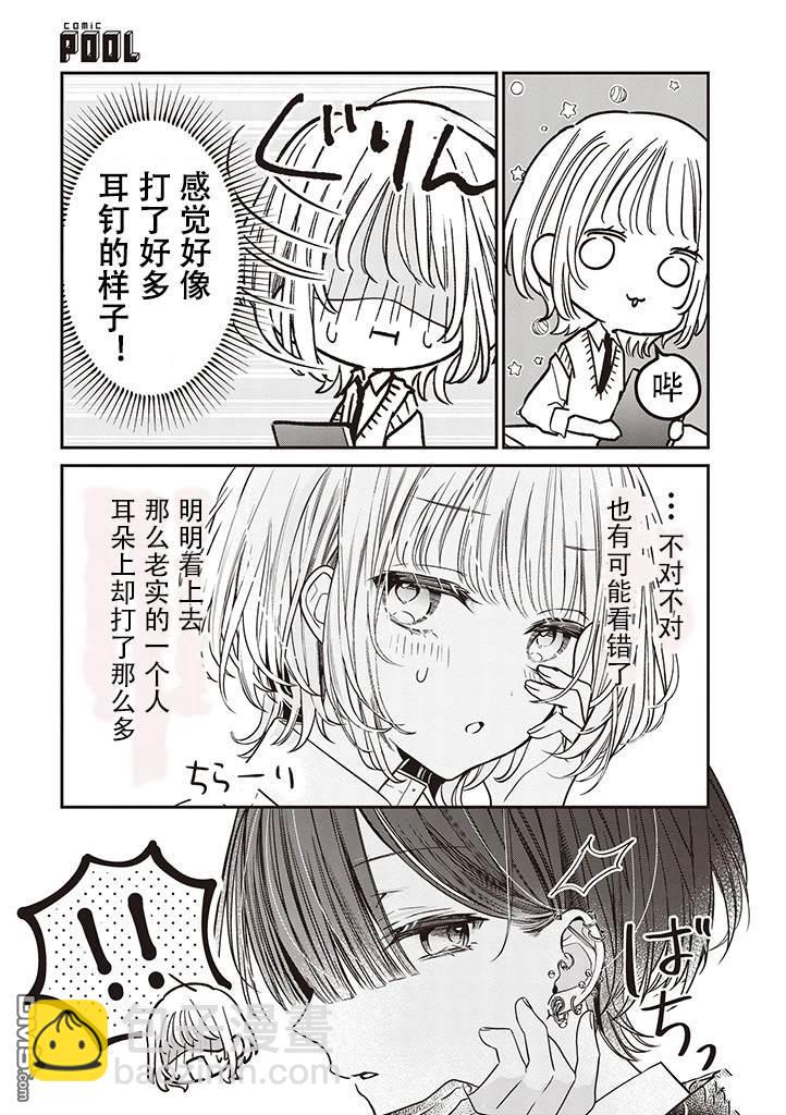 我知道了那個看上去很老實的男生一個不得了的秘密 - 第1話 - 1