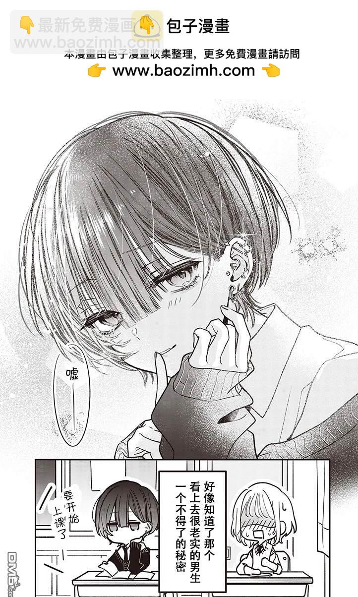 我知道了那個看上去很老實的男生一個不得了的秘密 - 第1話 - 1