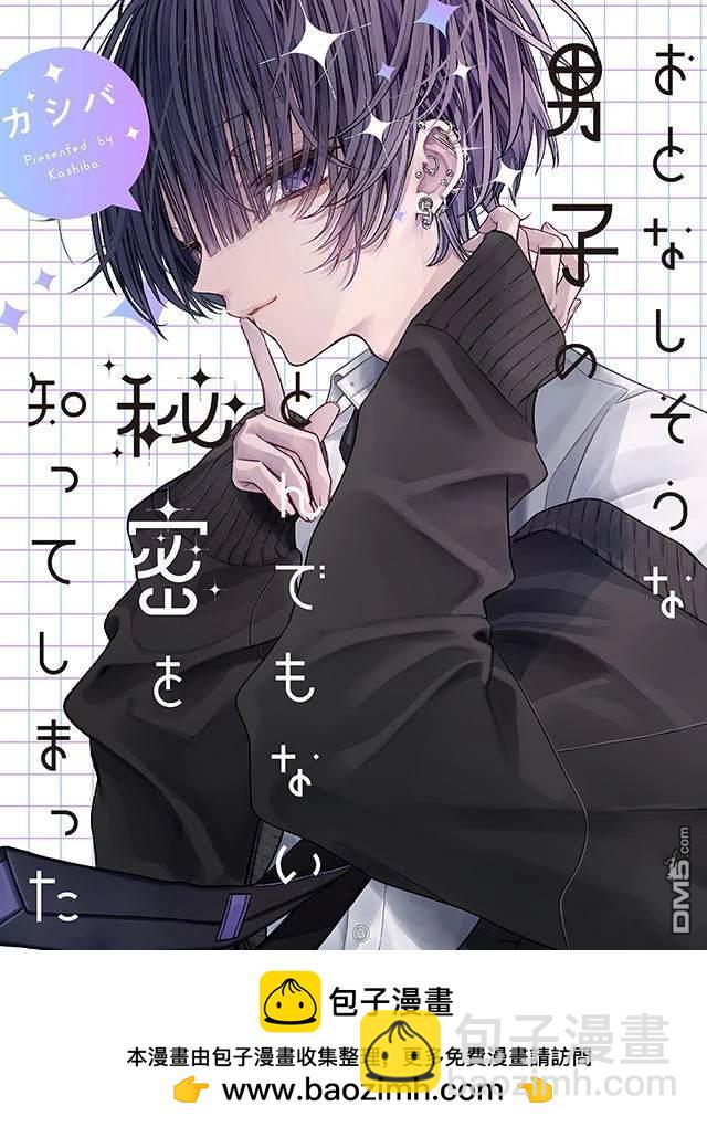 我知道了那個看上去很老實的男生一個不得了的秘密 - 第1話 - 1