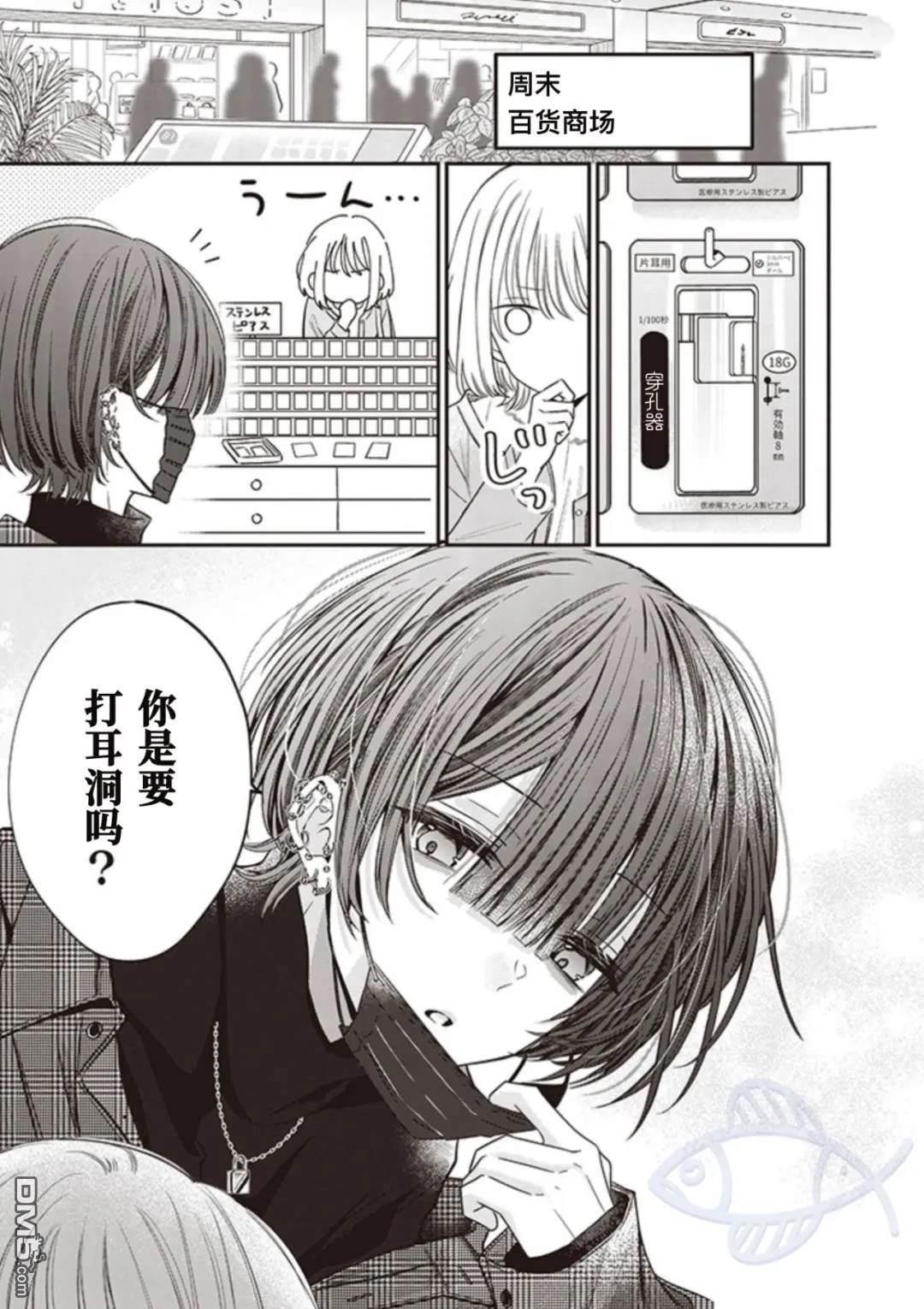 我知道了那個看上去很老實的男生一個不得了的秘密 - 第20話 - 1