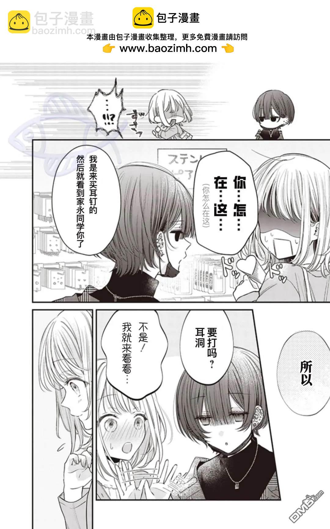 我知道了那個看上去很老實的男生一個不得了的秘密 - 第20話 - 1