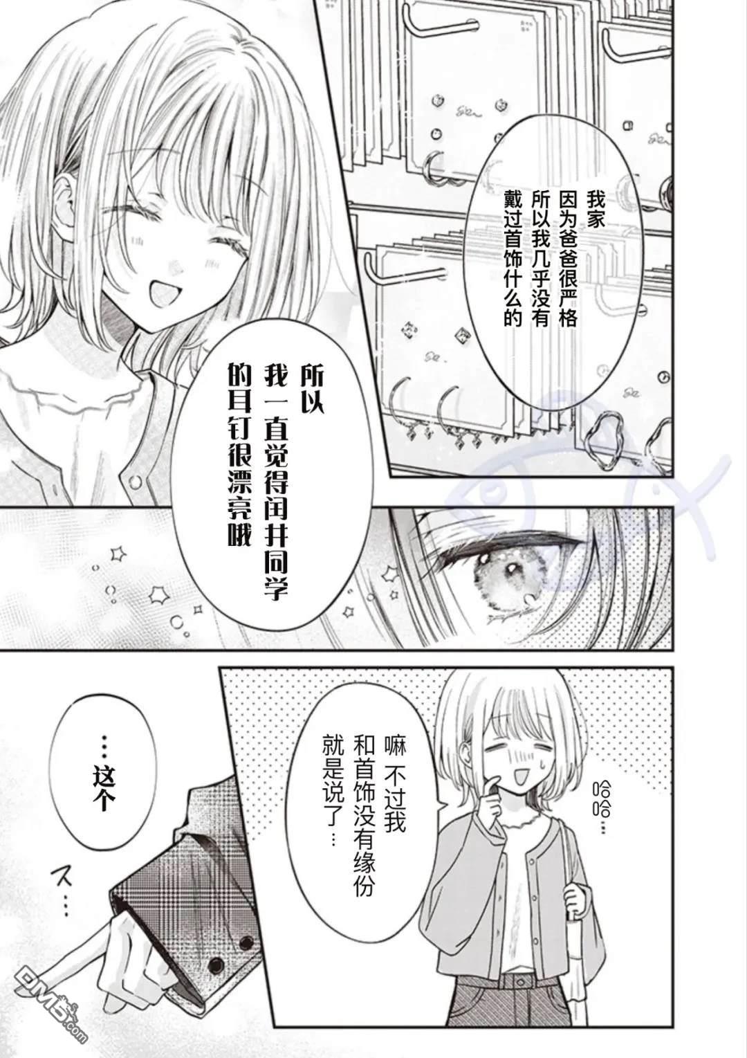 我知道了那個看上去很老實的男生一個不得了的秘密 - 第20話 - 1