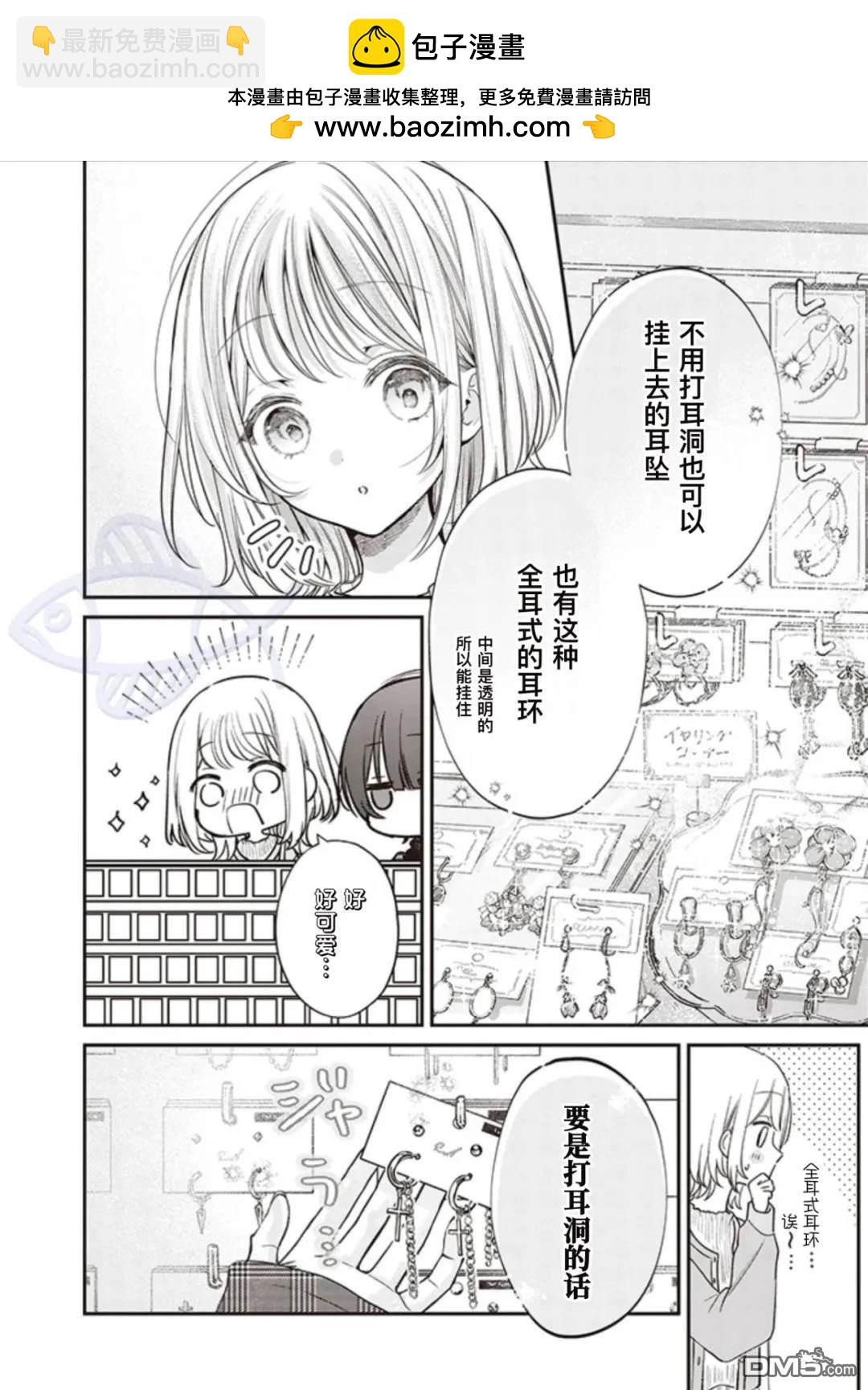我知道了那個看上去很老實的男生一個不得了的秘密 - 第20話 - 1