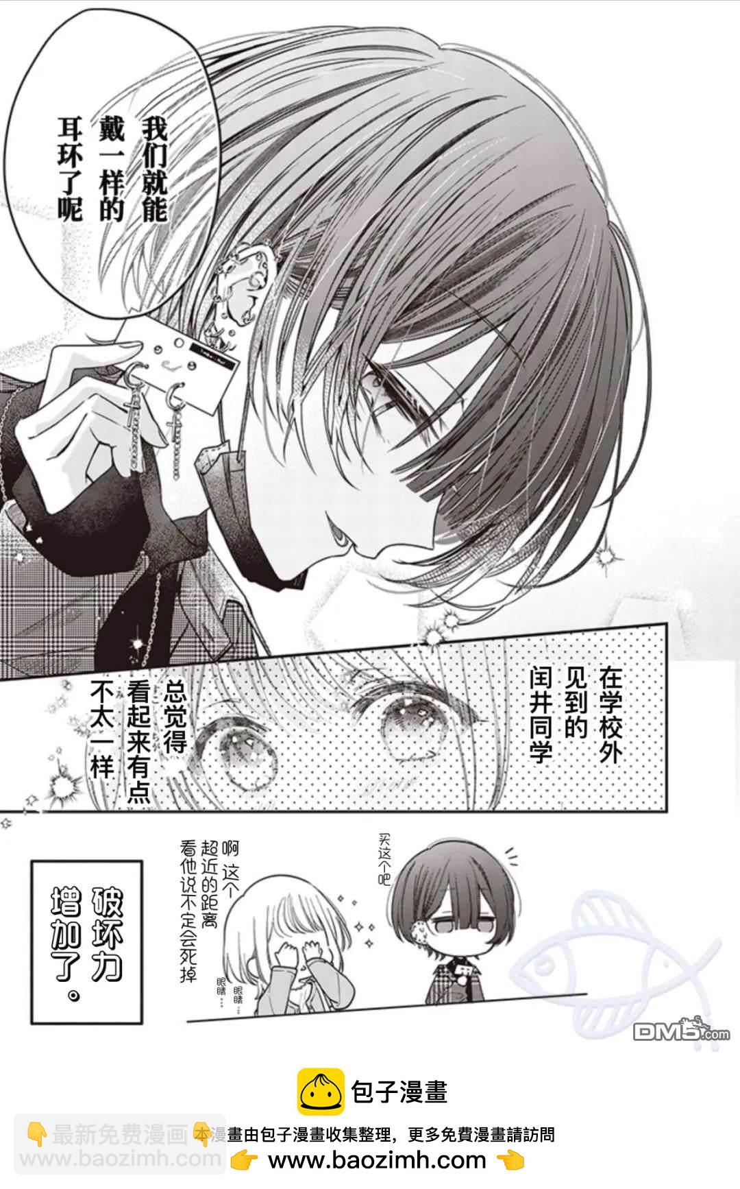 我知道了那個看上去很老實的男生一個不得了的秘密 - 第20話 - 1