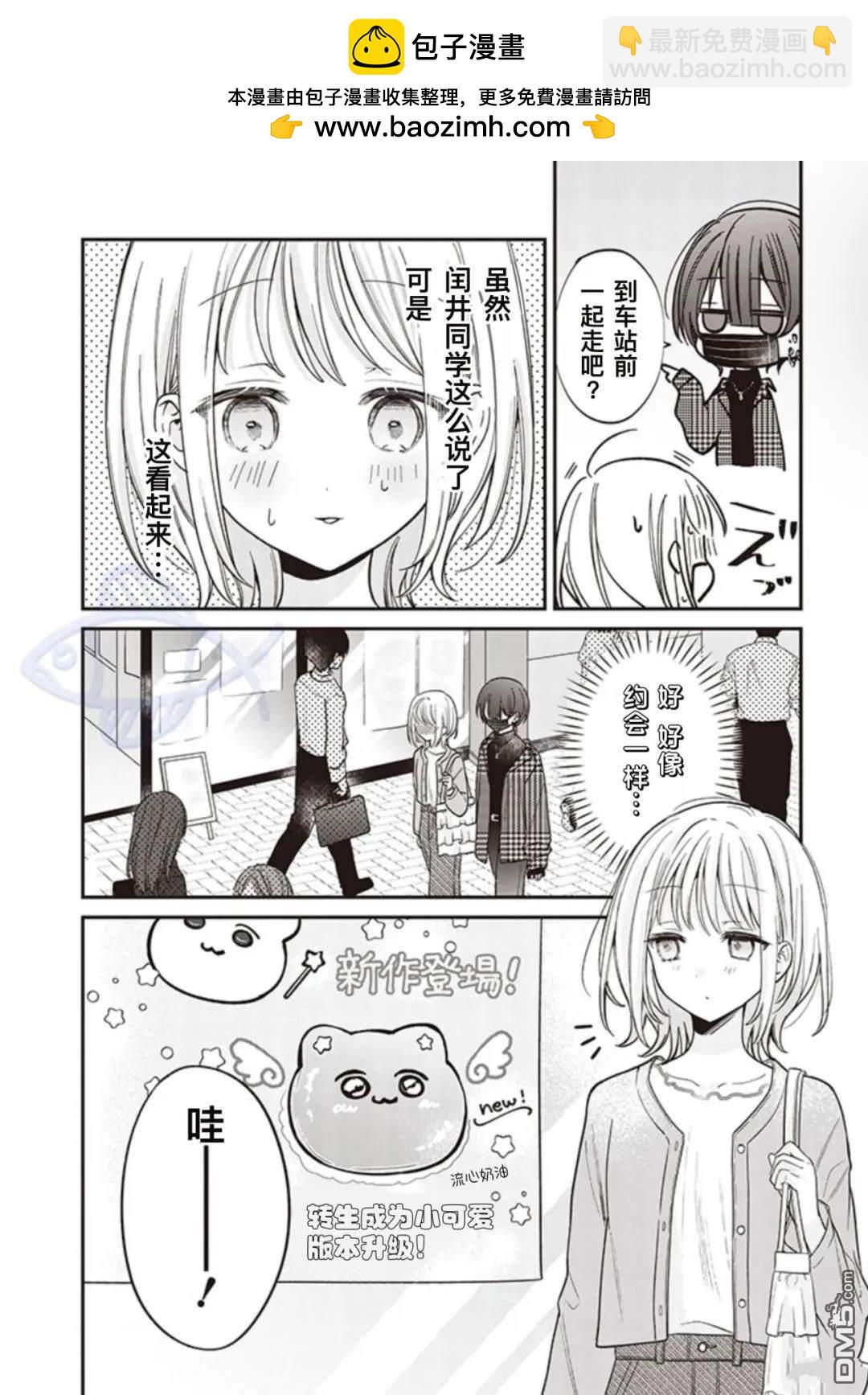 我知道了那個看上去很老實的男生一個不得了的秘密 - 第22話 - 1