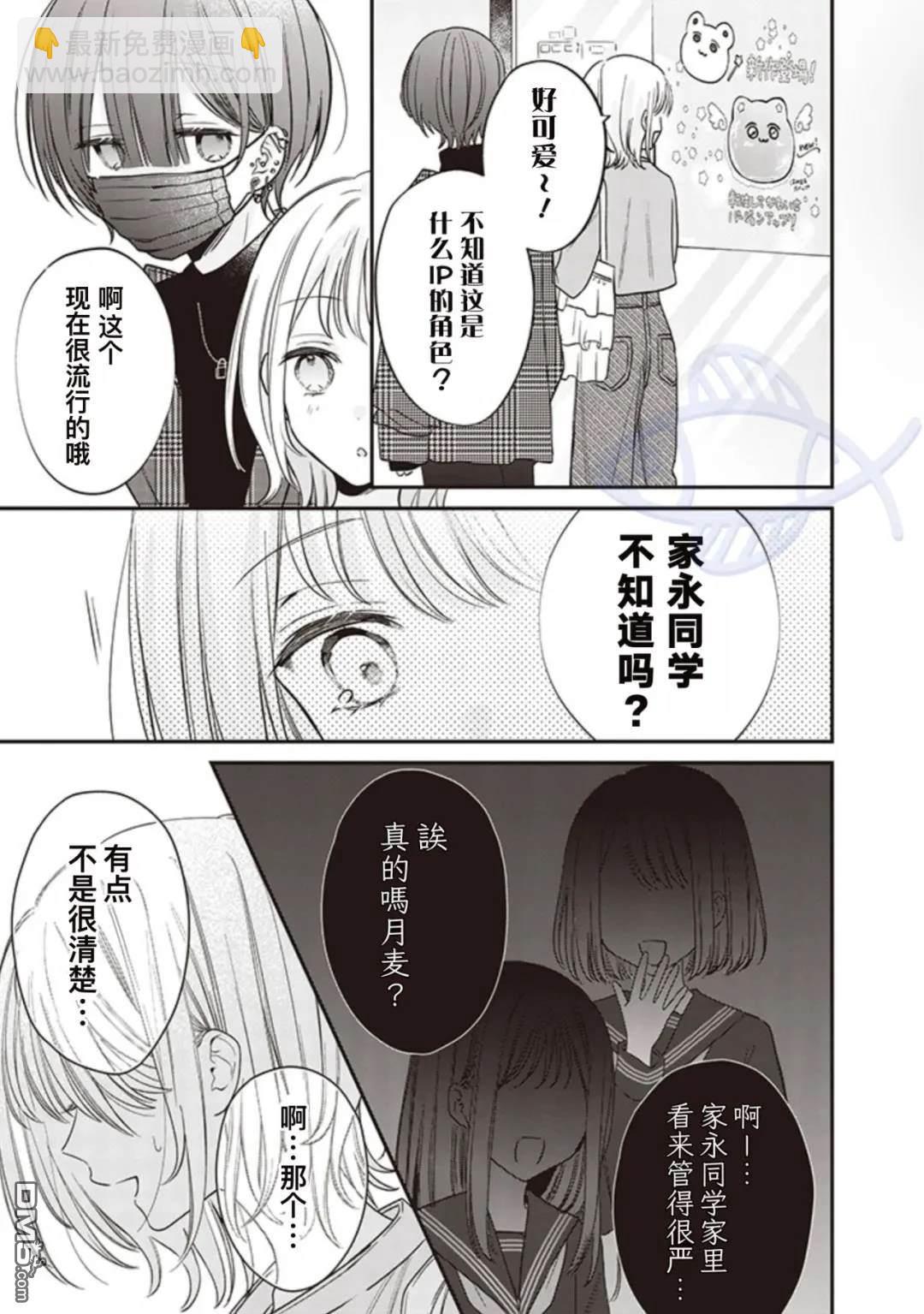 我知道了那個看上去很老實的男生一個不得了的秘密 - 第22話 - 1