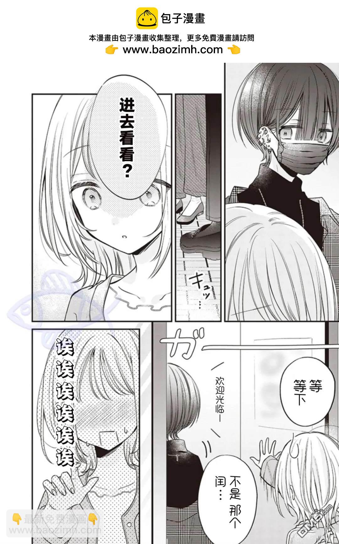 我知道了那個看上去很老實的男生一個不得了的秘密 - 第22話 - 1
