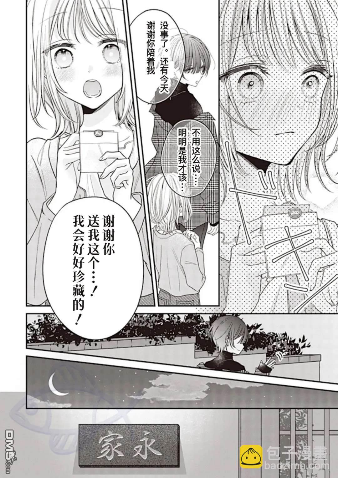 我知道了那個看上去很老實的男生一個不得了的秘密 - 第24話 - 1