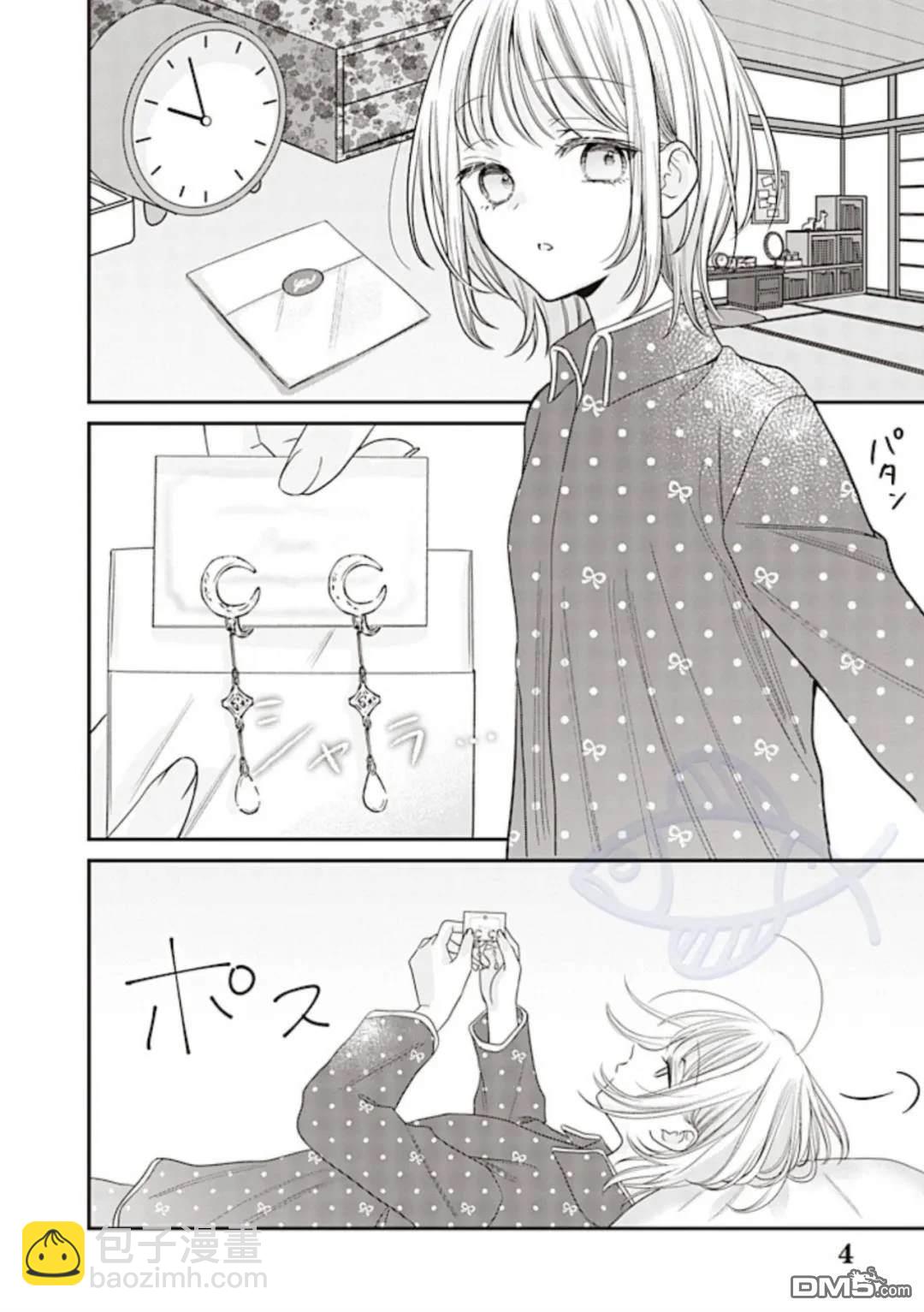我知道了那個看上去很老實的男生一個不得了的秘密 - 第24話 - 2