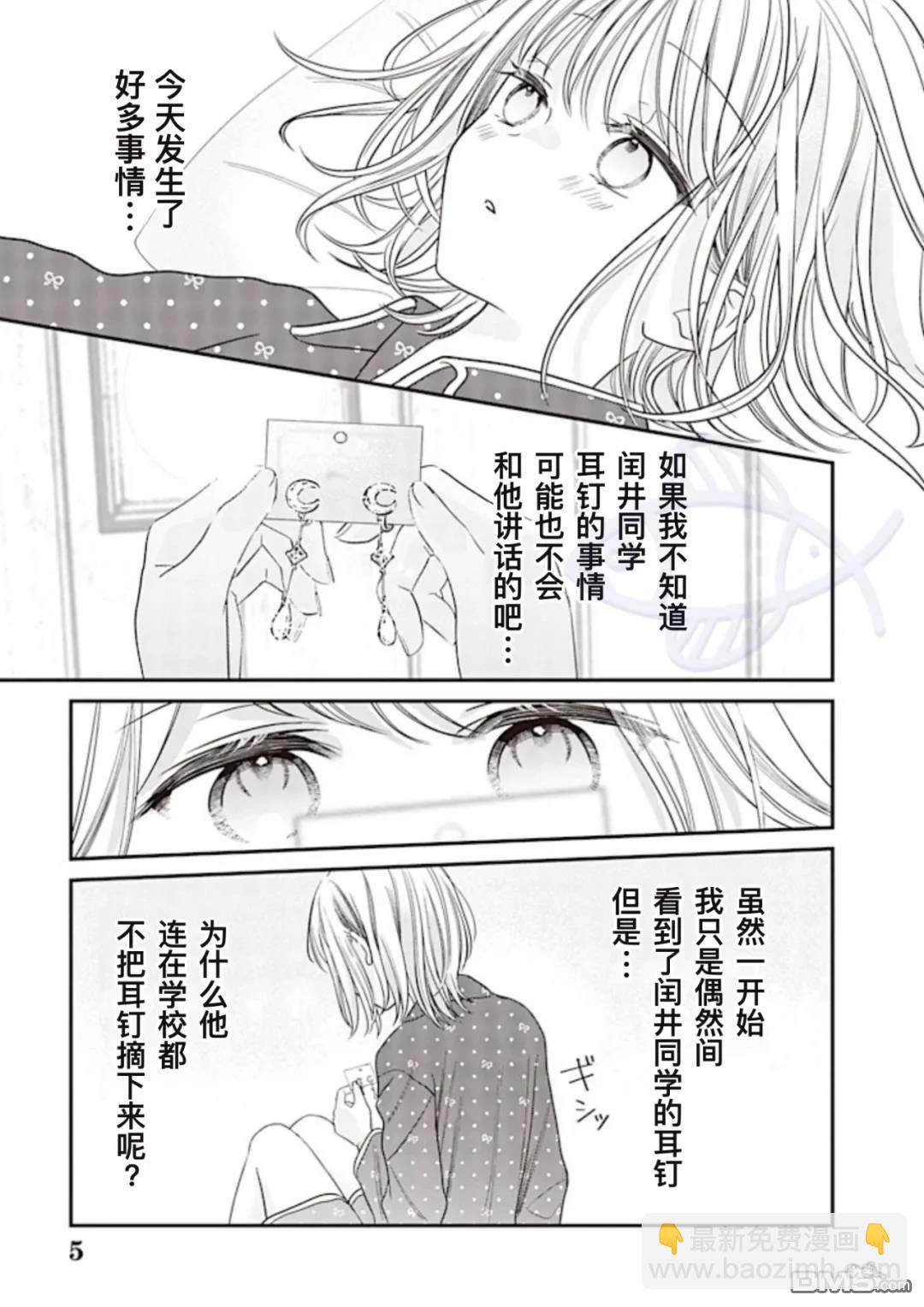 我知道了那個看上去很老實的男生一個不得了的秘密 - 第24話 - 1