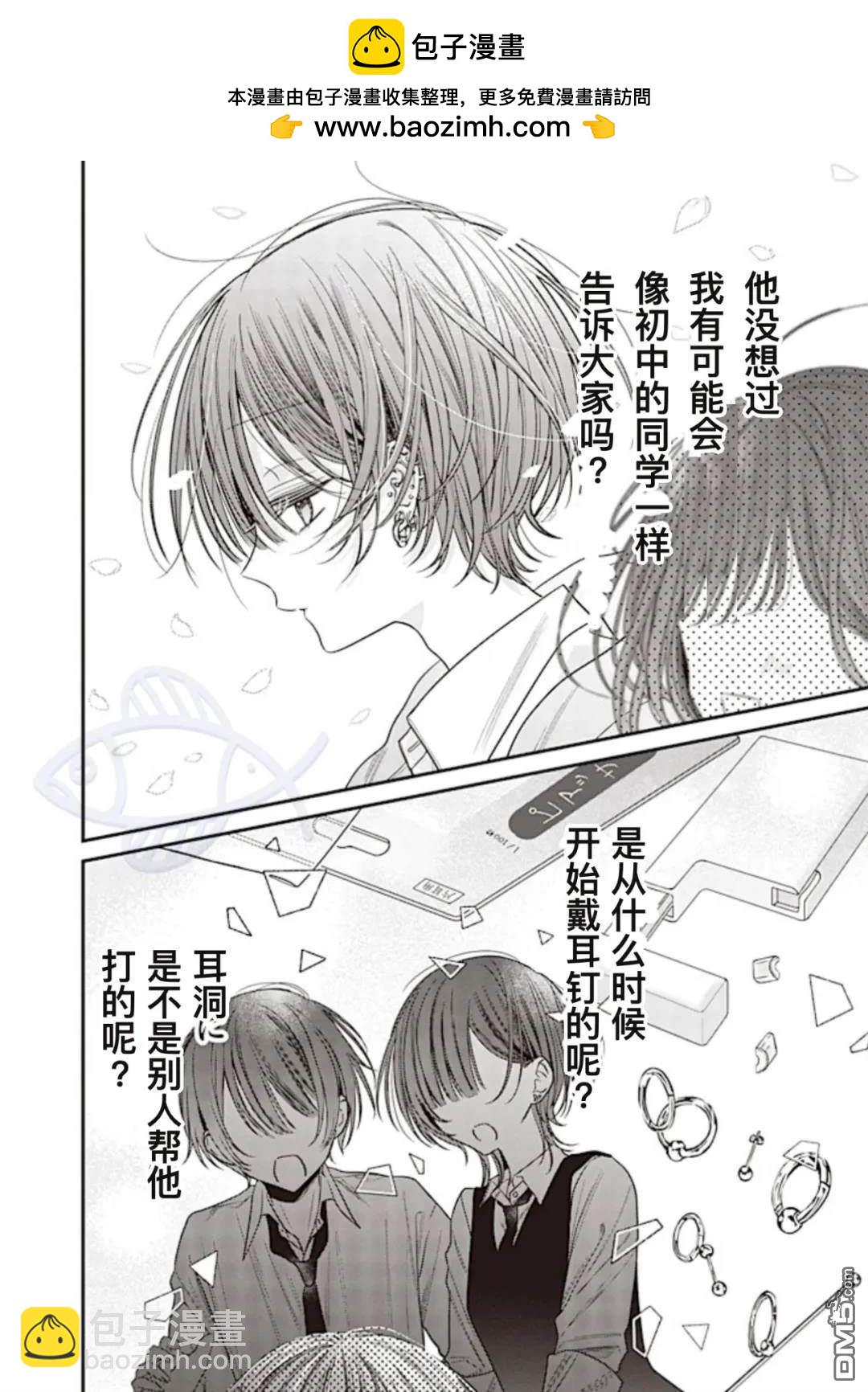 我知道了那個看上去很老實的男生一個不得了的秘密 - 第24話 - 2