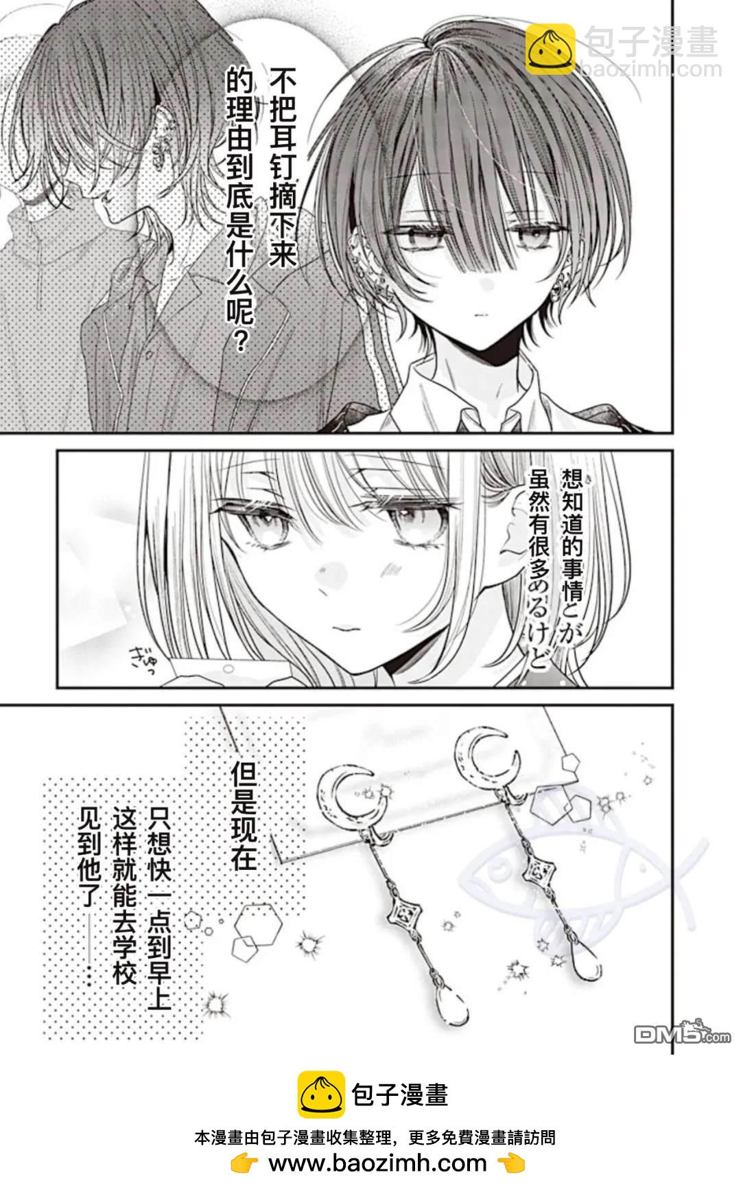 我知道了那個看上去很老實的男生一個不得了的秘密 - 第24話 - 1