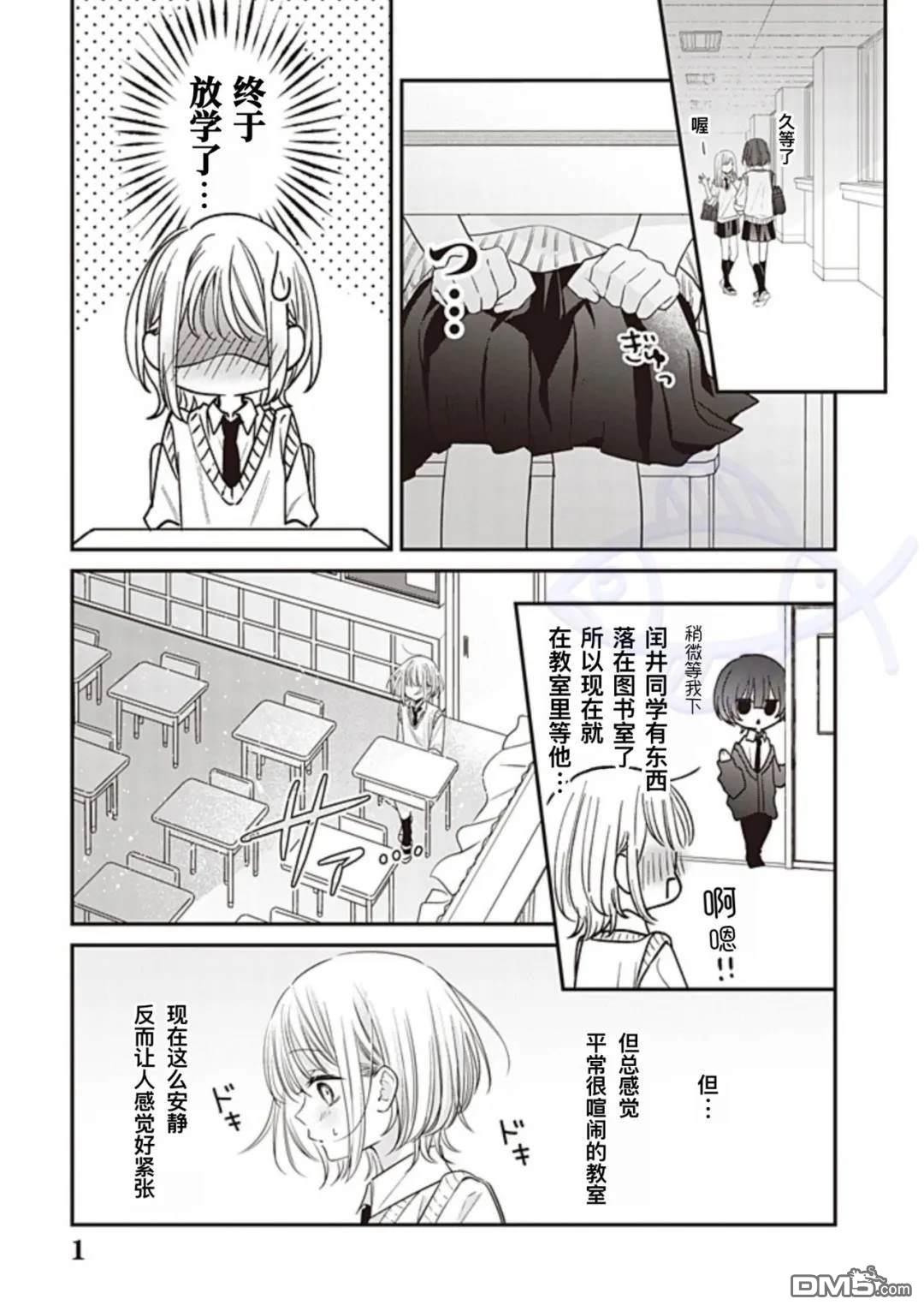 我知道了那個看上去很老實的男生一個不得了的秘密 - 第26話 - 1