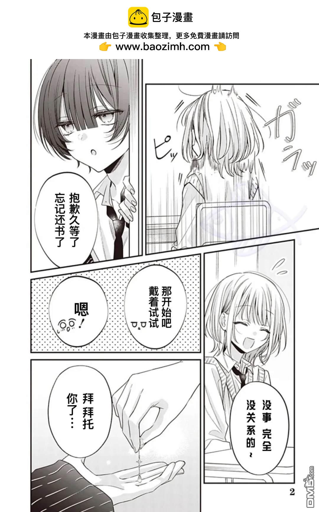 我知道了那個看上去很老實的男生一個不得了的秘密 - 第26話 - 2
