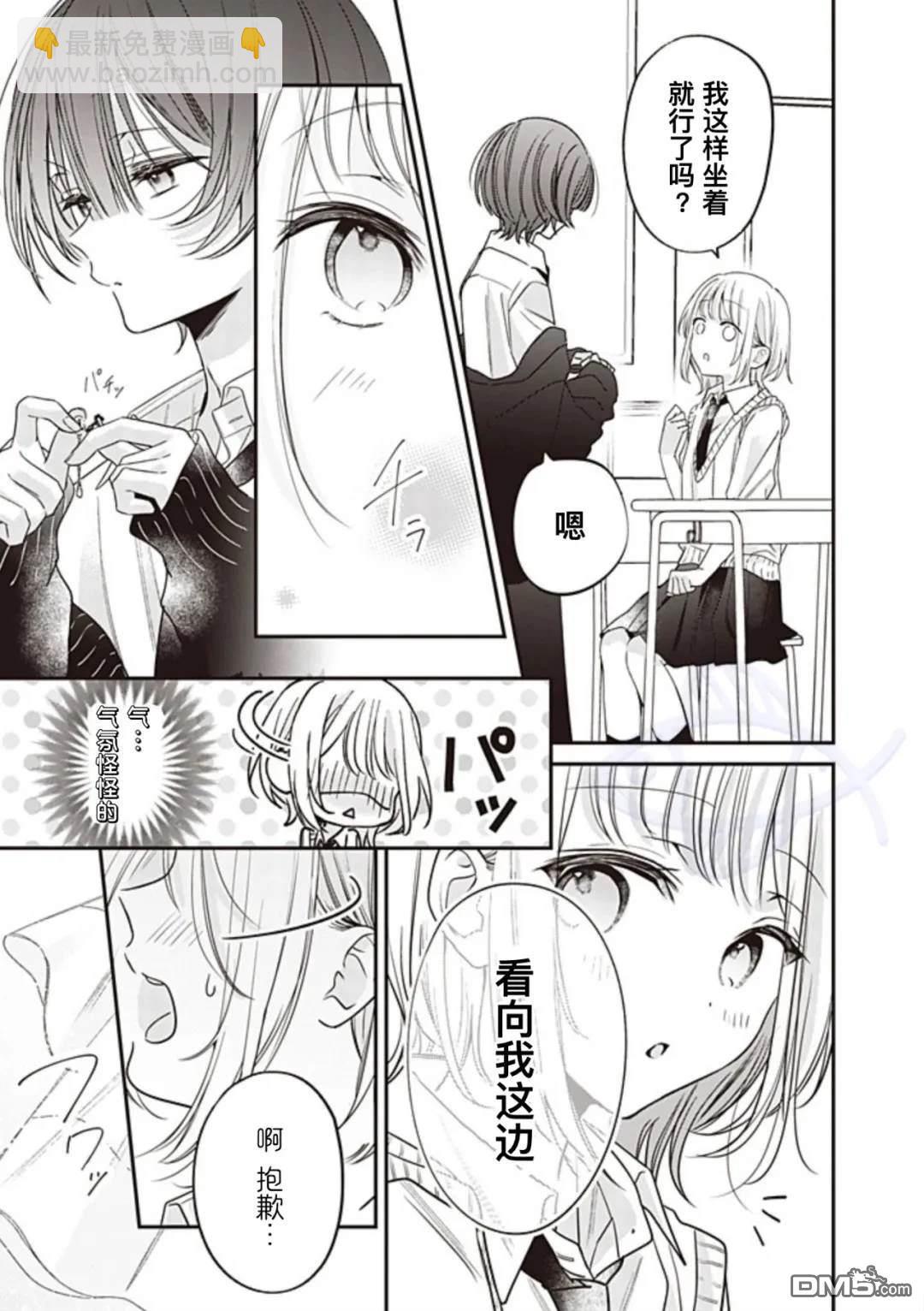 我知道了那個看上去很老實的男生一個不得了的秘密 - 第26話 - 1