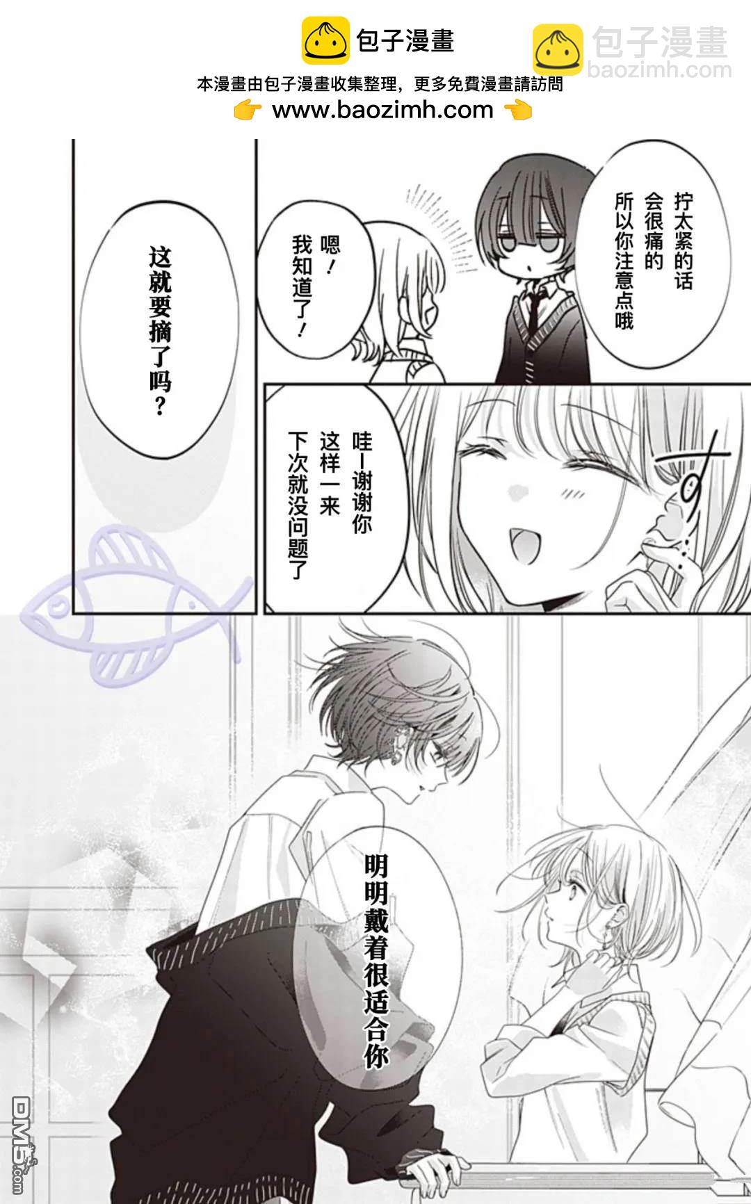 我知道了那個看上去很老實的男生一個不得了的秘密 - 第26話 - 2
