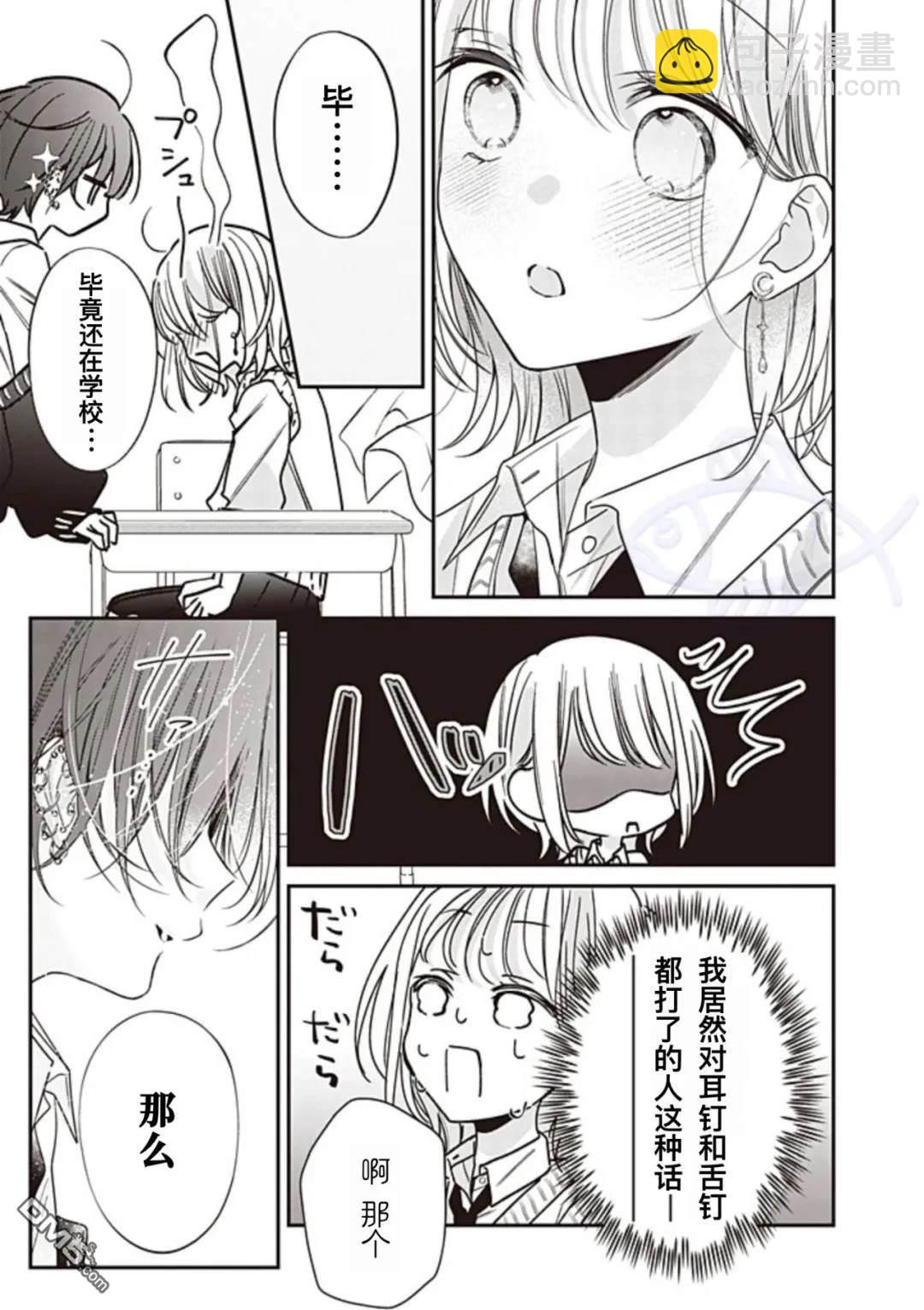 我知道了那個看上去很老實的男生一個不得了的秘密 - 第26話 - 1