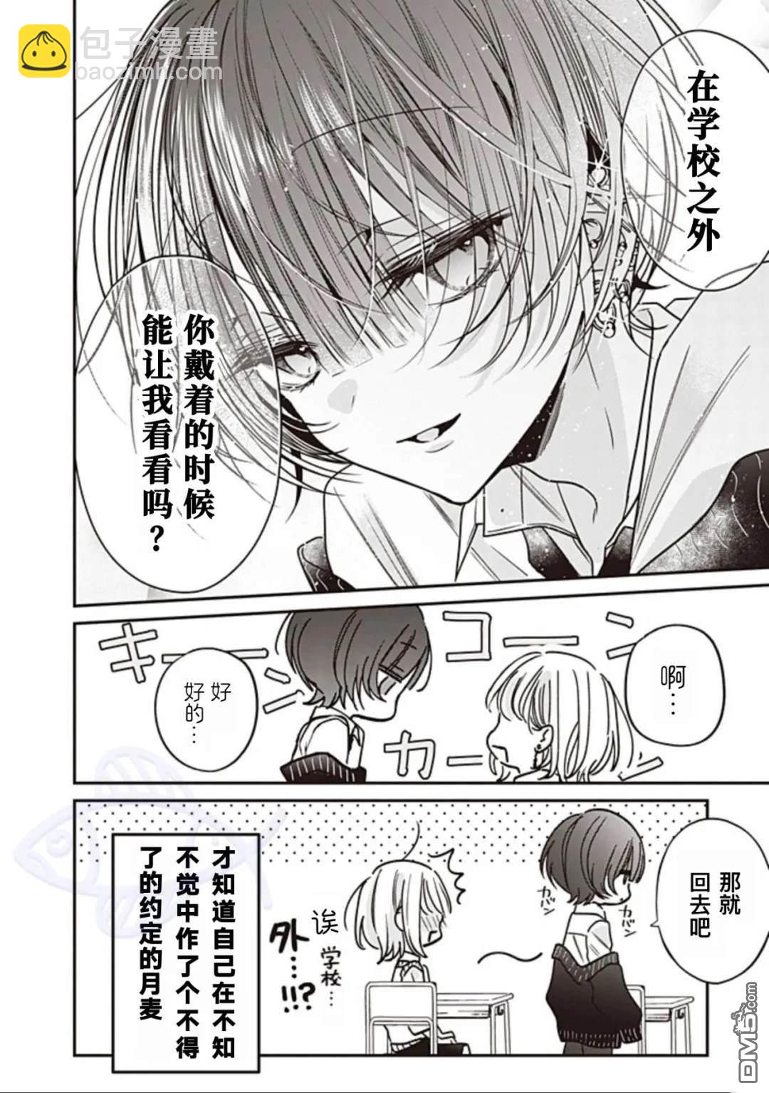 我知道了那個看上去很老實的男生一個不得了的秘密 - 第26話 - 2