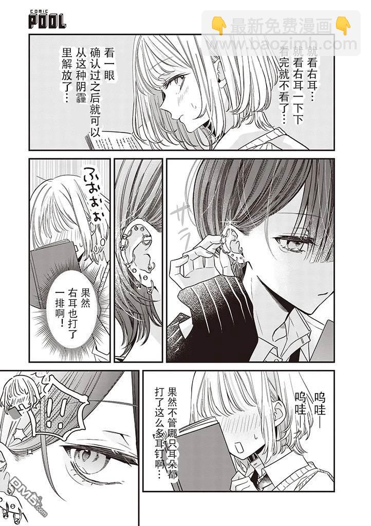 我知道了那個看上去很老實的男生一個不得了的秘密 - 第2話 - 1