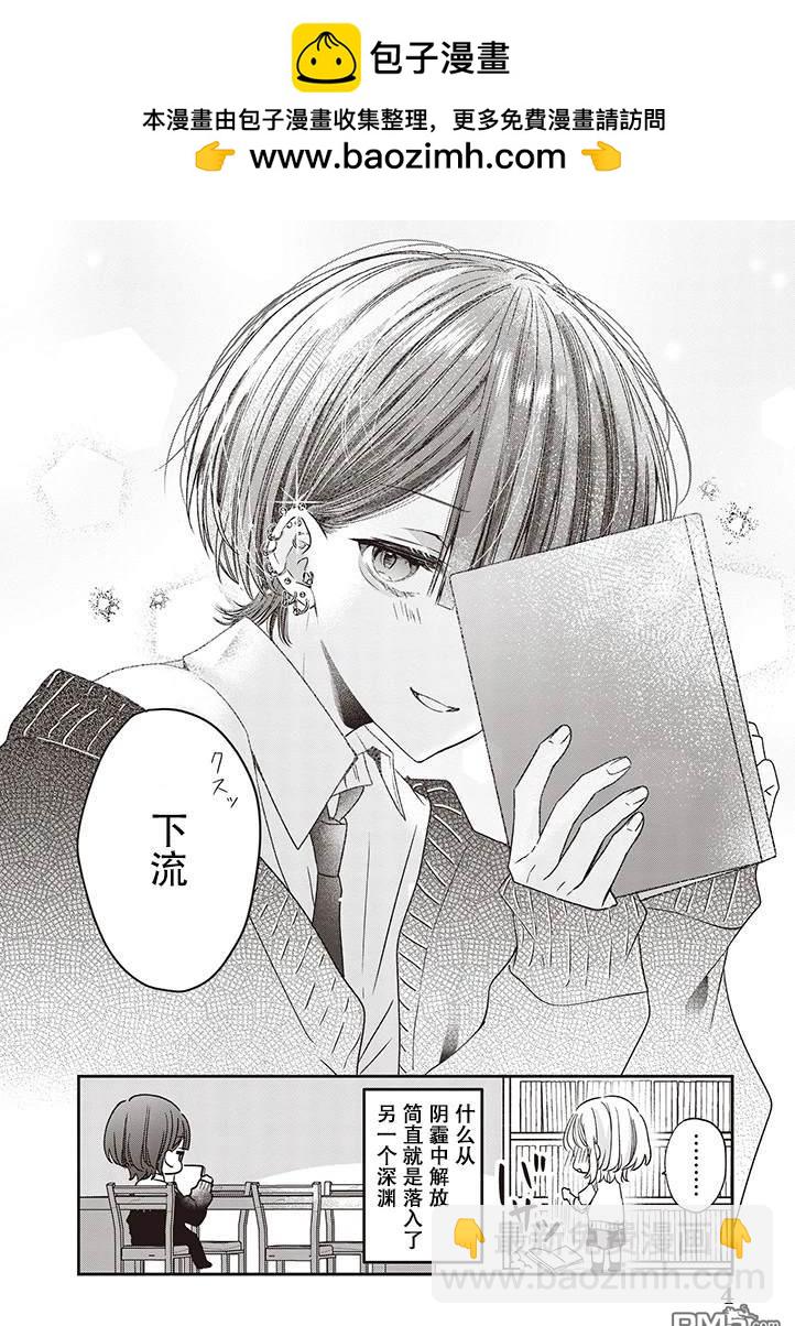 我知道了那個看上去很老實的男生一個不得了的秘密 - 第2話 - 1