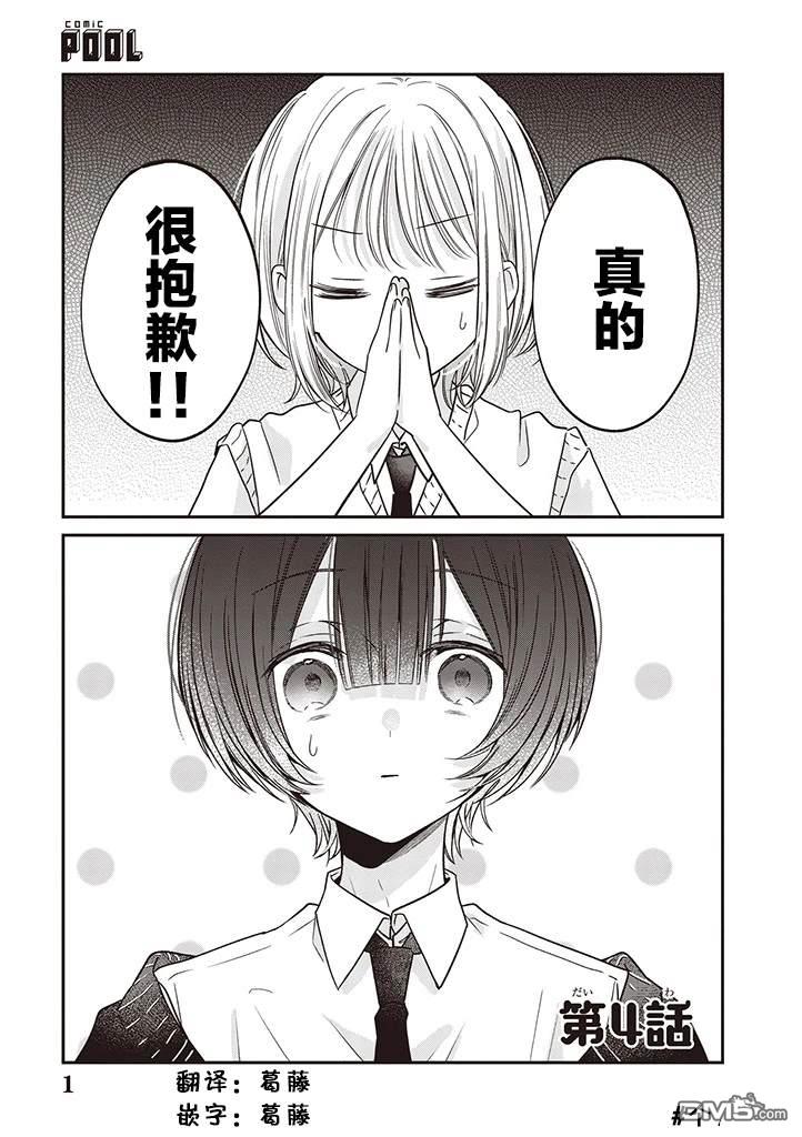 我知道了那個看上去很老實的男生一個不得了的秘密 - 第4話 - 1
