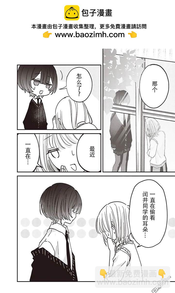 我知道了那個看上去很老實的男生一個不得了的秘密 - 第4話 - 1