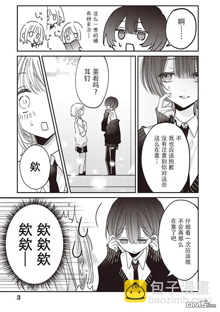我知道了那個看上去很老實的男生一個不得了的秘密 - 第4話 - 1
