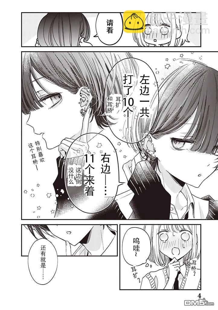我知道了那個看上去很老實的男生一個不得了的秘密 - 第4話 - 1