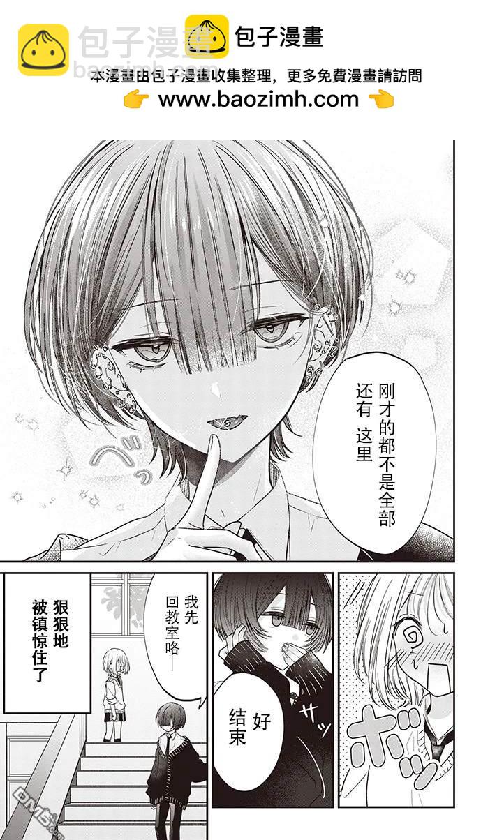 我知道了那個看上去很老實的男生一個不得了的秘密 - 第4話 - 1