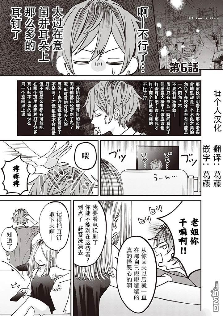 我知道了那個看上去很老實的男生一個不得了的秘密 - 第6話 - 1