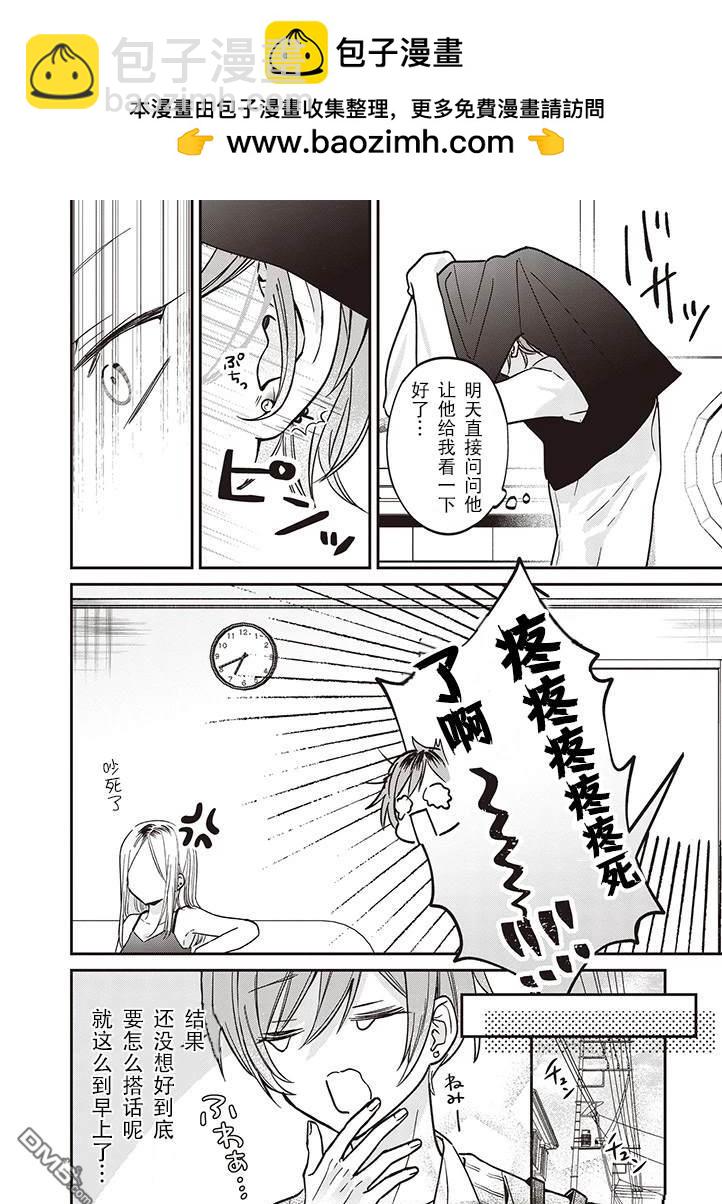 我知道了那個看上去很老實的男生一個不得了的秘密 - 第6話 - 1