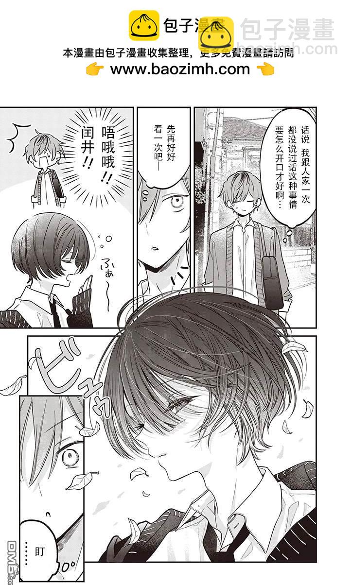 我知道了那個看上去很老實的男生一個不得了的秘密 - 第6話 - 1