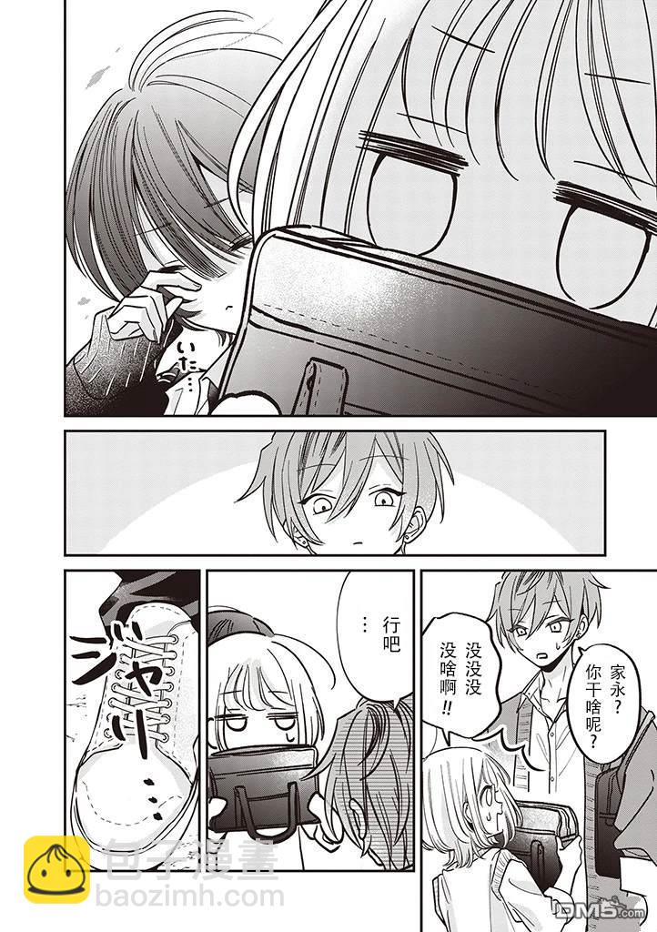 我知道了那個看上去很老實的男生一個不得了的秘密 - 第6話 - 1